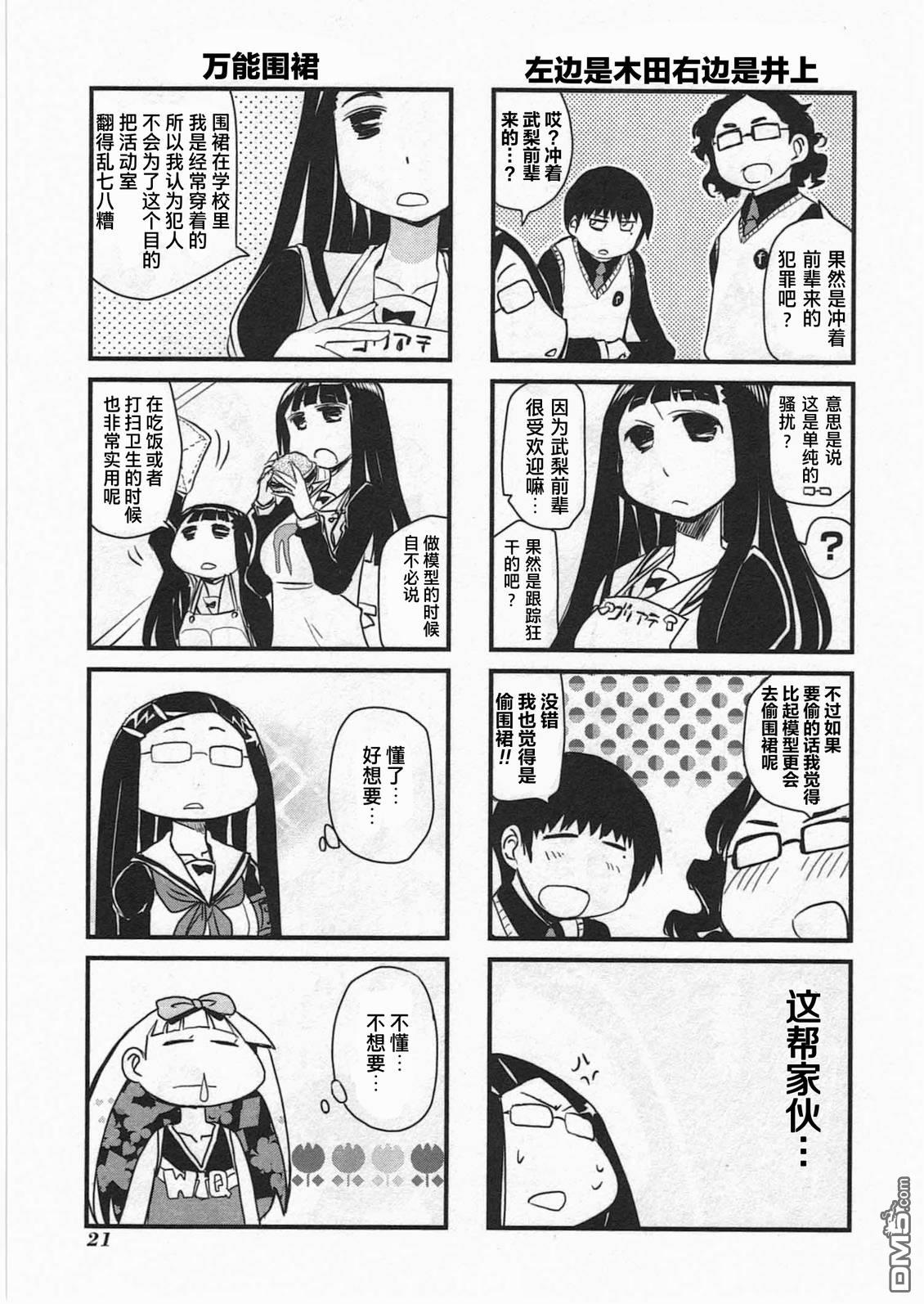 糖果流行噩梦 第3卷 第23页