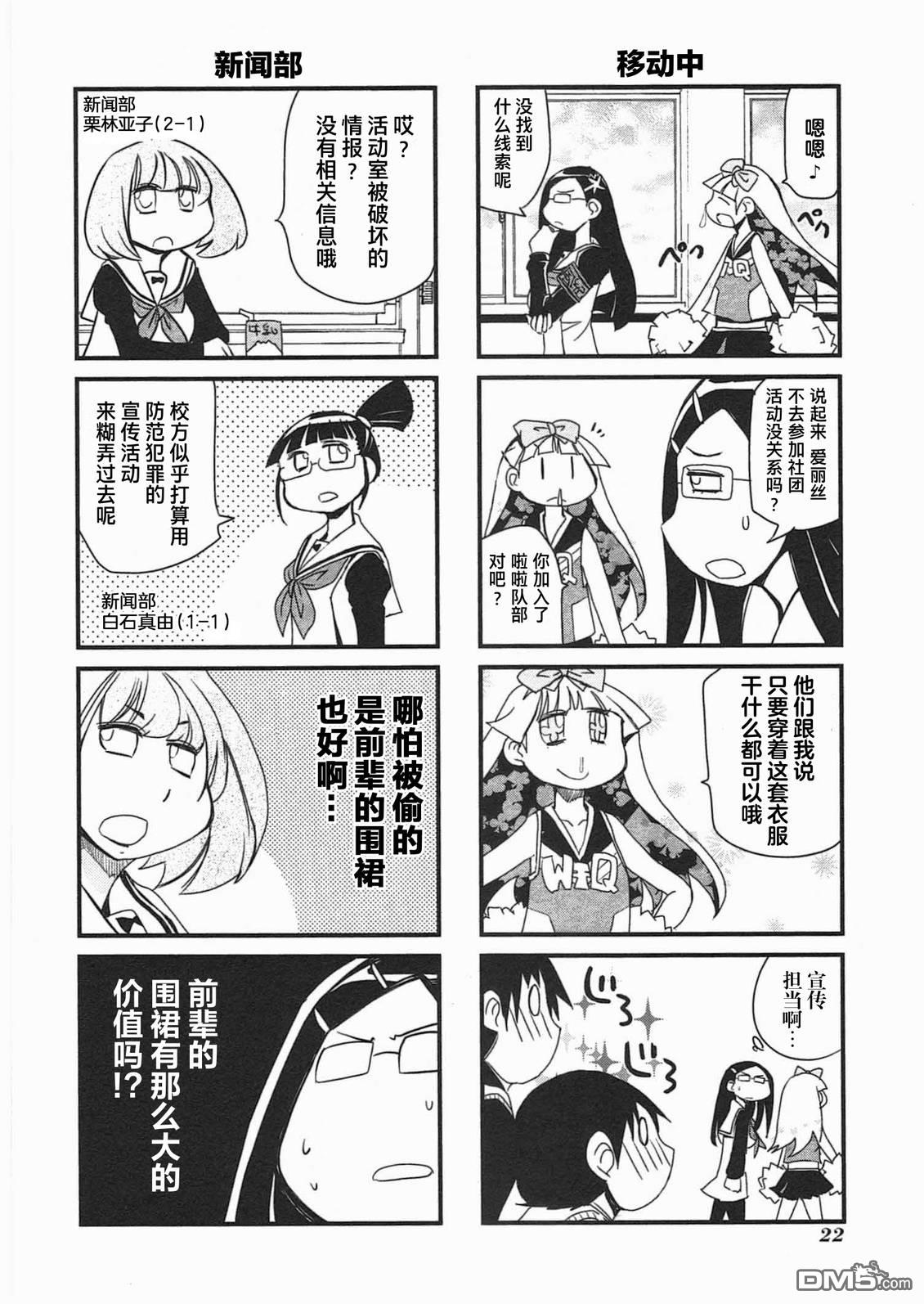 糖果流行噩梦 第3卷 第24页