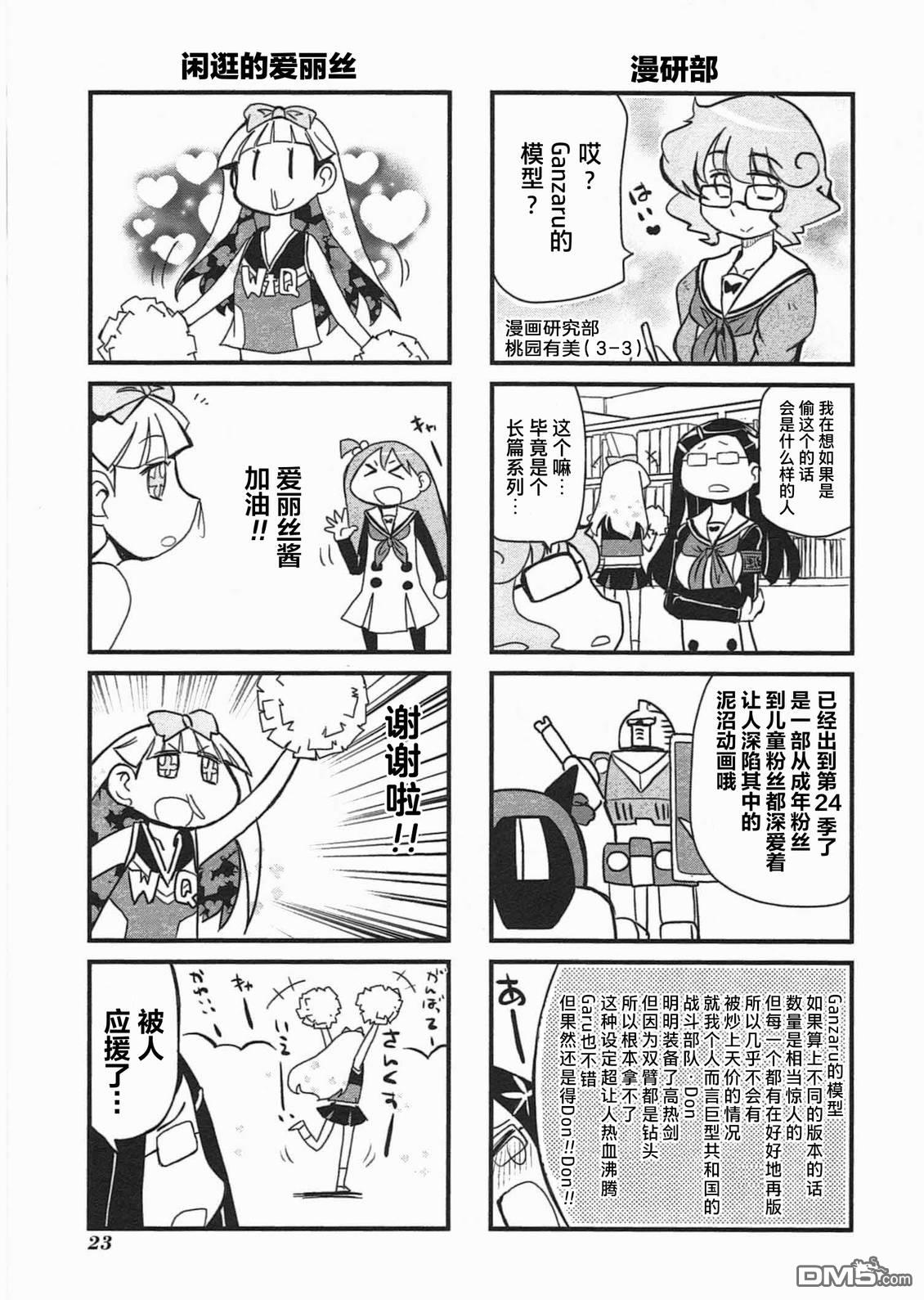 糖果流行噩梦 第3卷 第25页