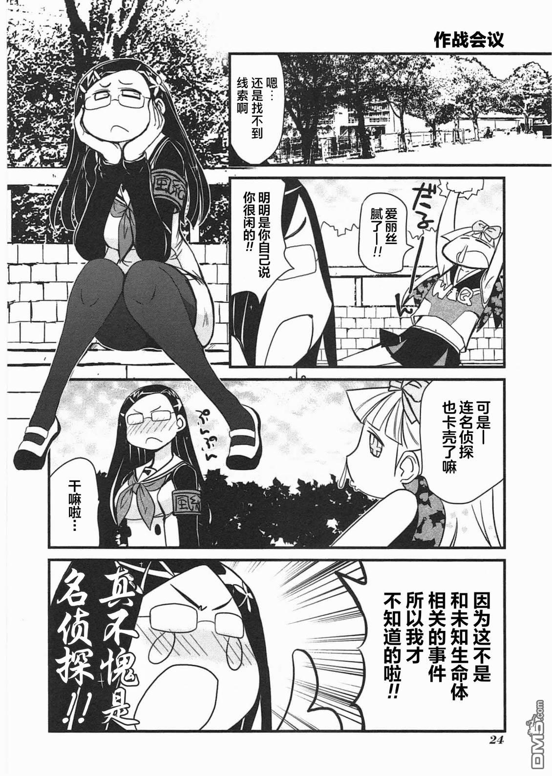 糖果流行噩梦 第3卷 第26页