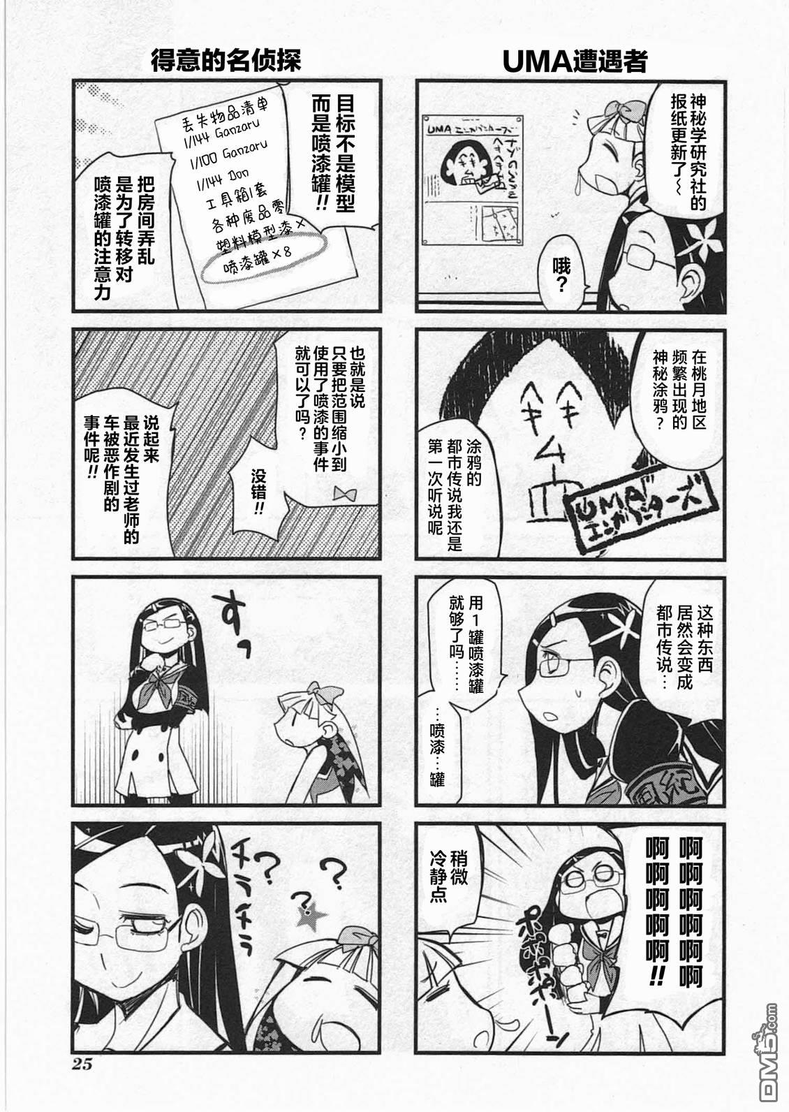 糖果流行噩梦 第3卷 第27页