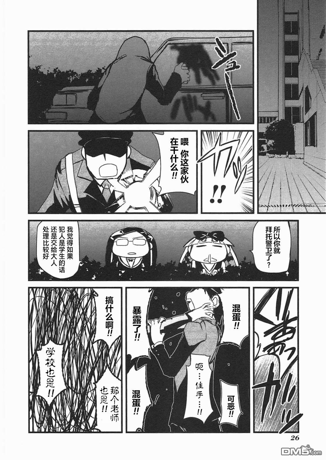 糖果流行噩梦 第3卷 第28页