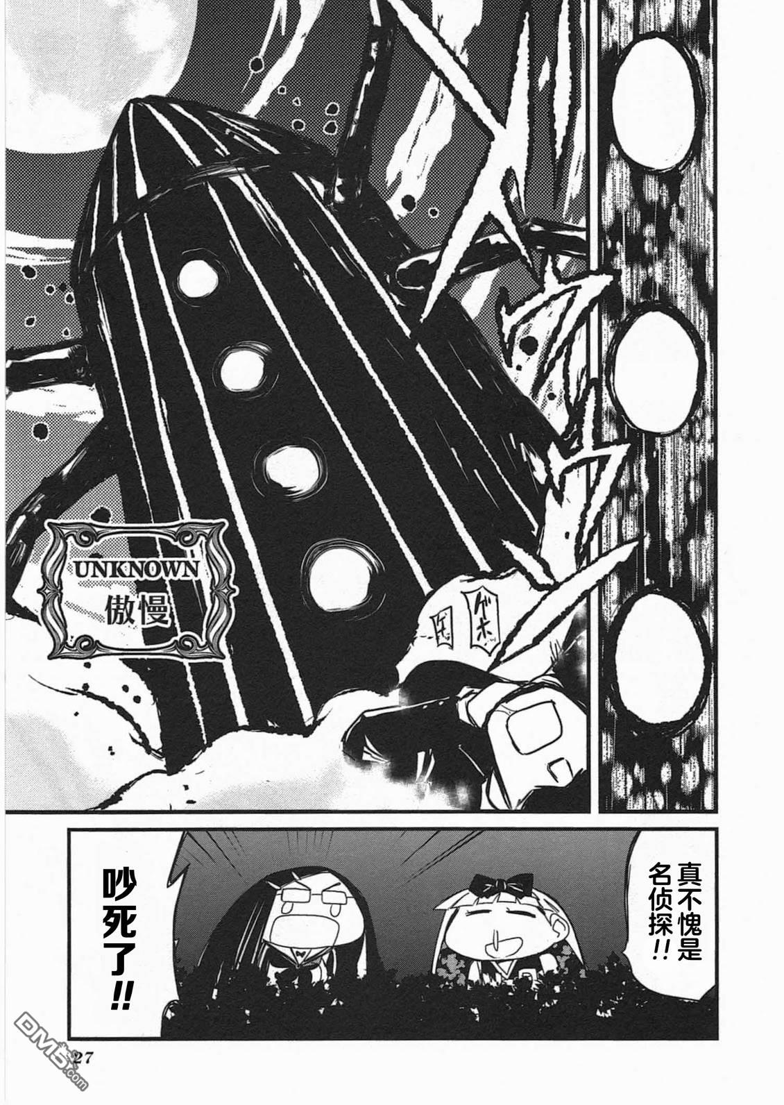 糖果流行噩梦 第3卷 第29页