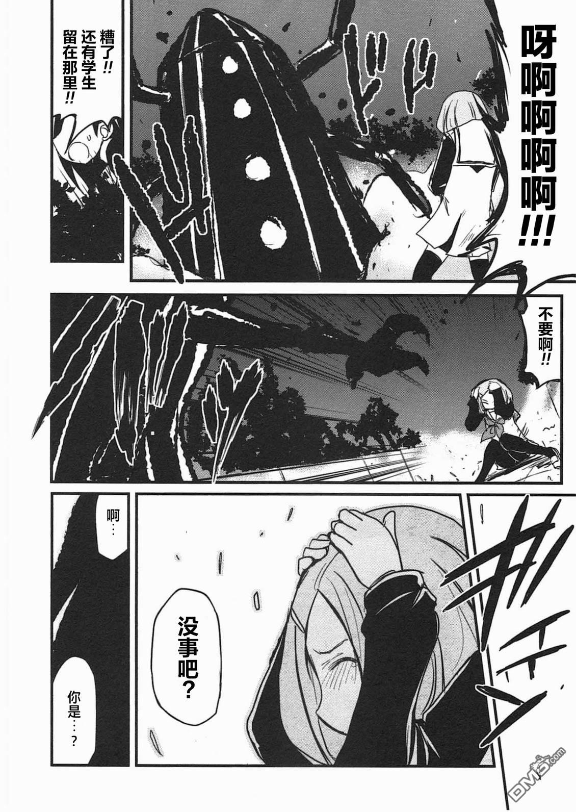 糖果流行噩梦 第3卷 第30页
