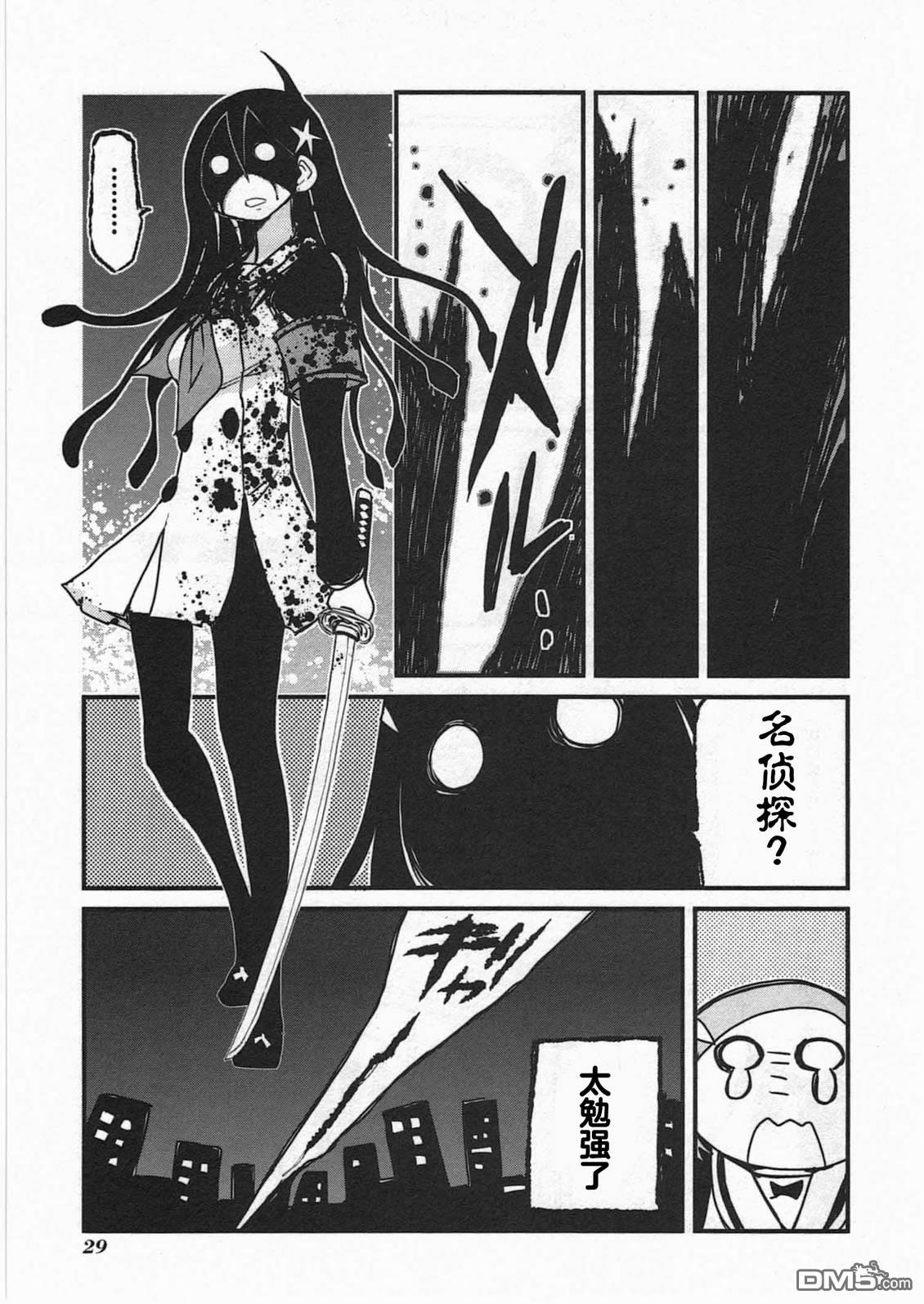 糖果流行噩梦 第3卷 第31页