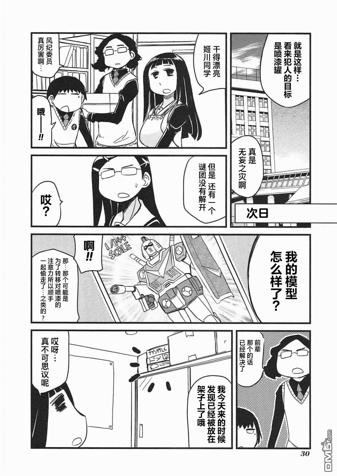 糖果流行噩梦 第3卷 第32页