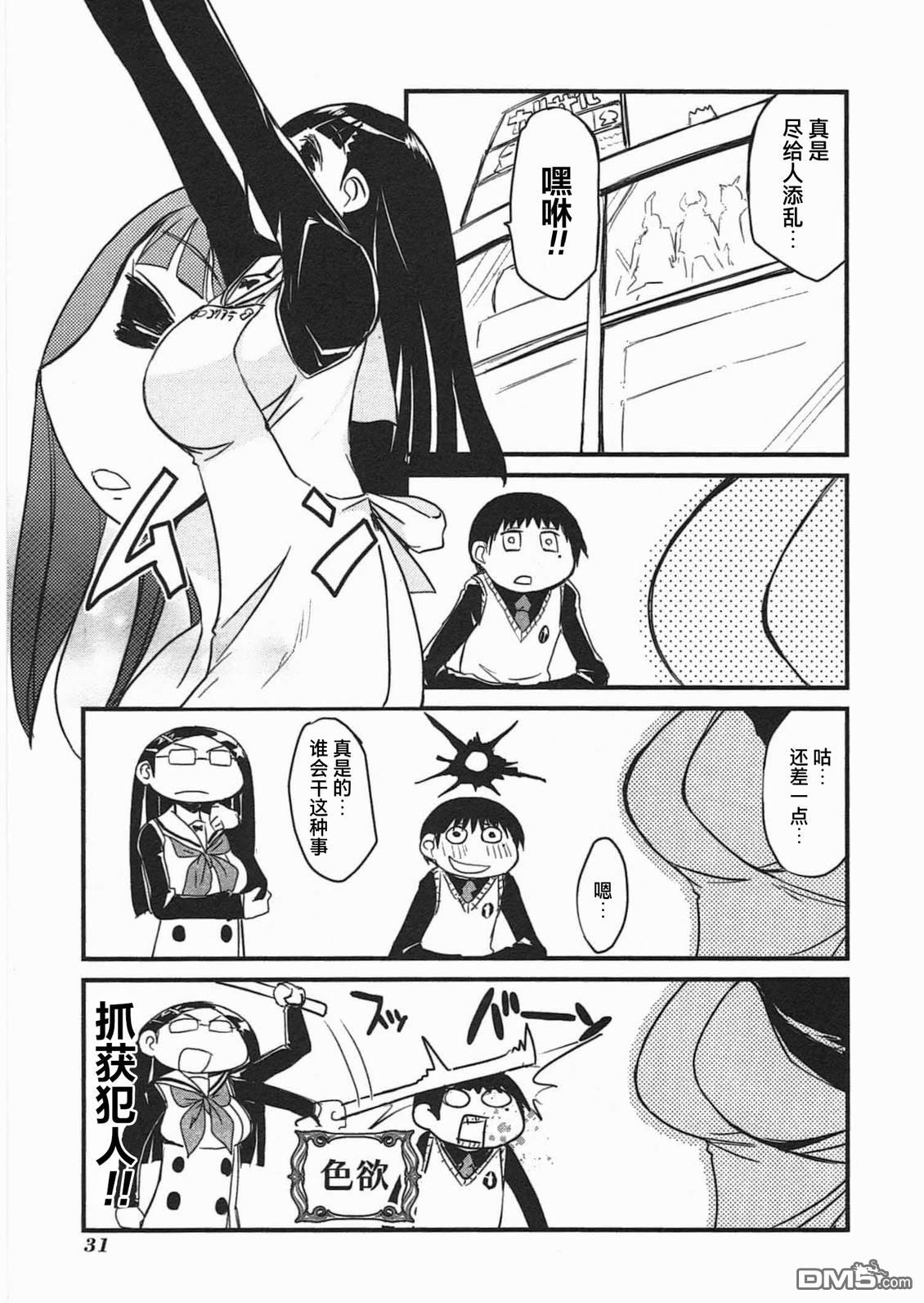 糖果流行噩梦 第3卷 第33页