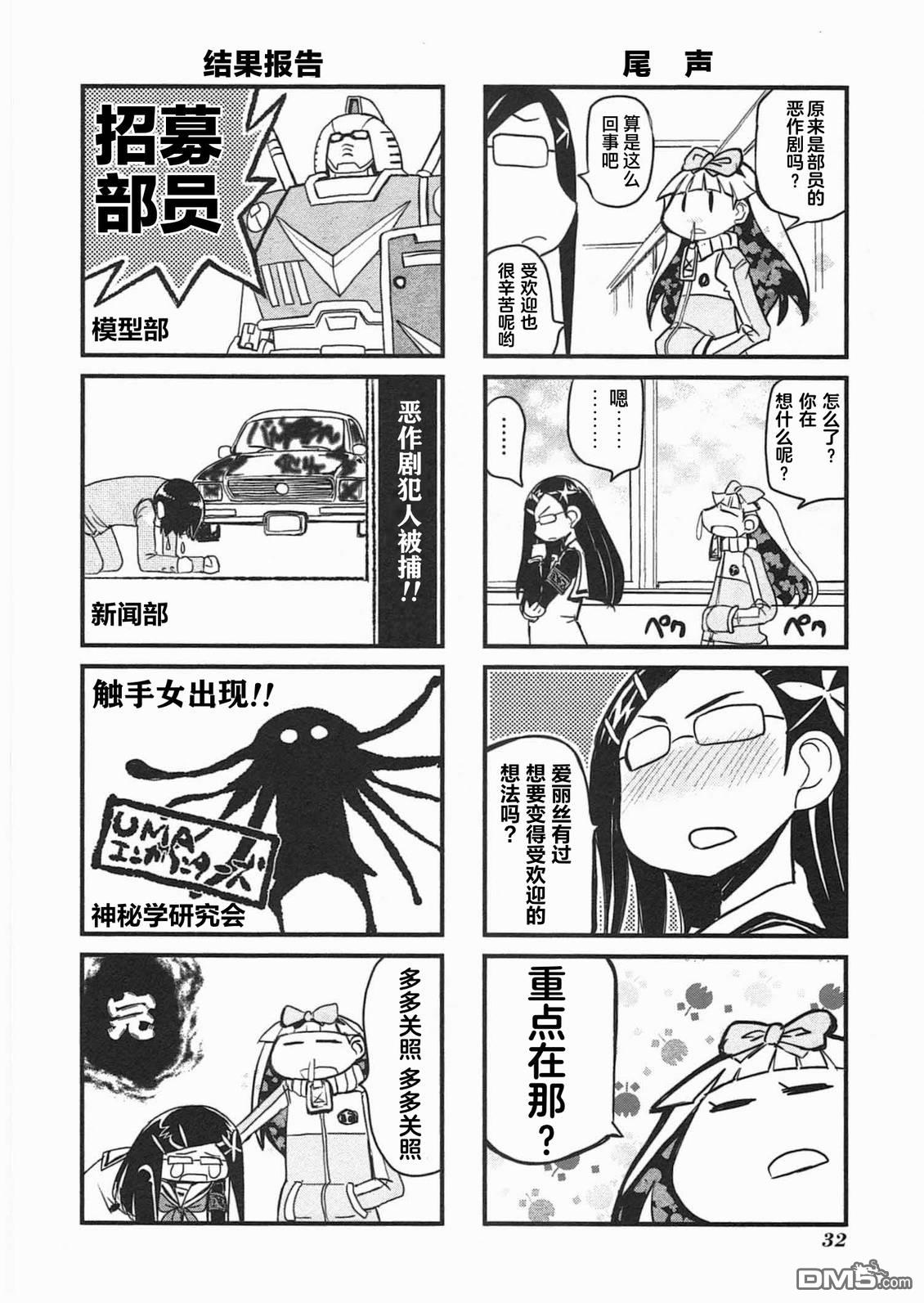 糖果流行噩梦 第3卷 第34页