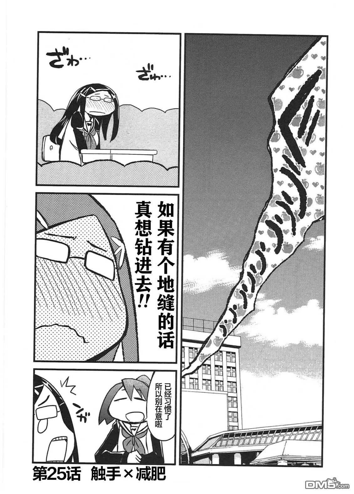 糖果流行噩梦 第3卷 第35页
