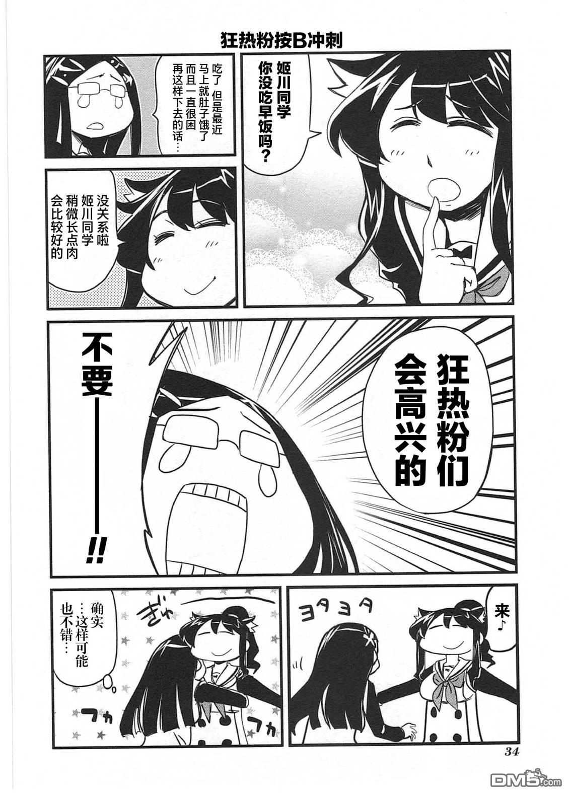 糖果流行噩梦 第3卷 第36页