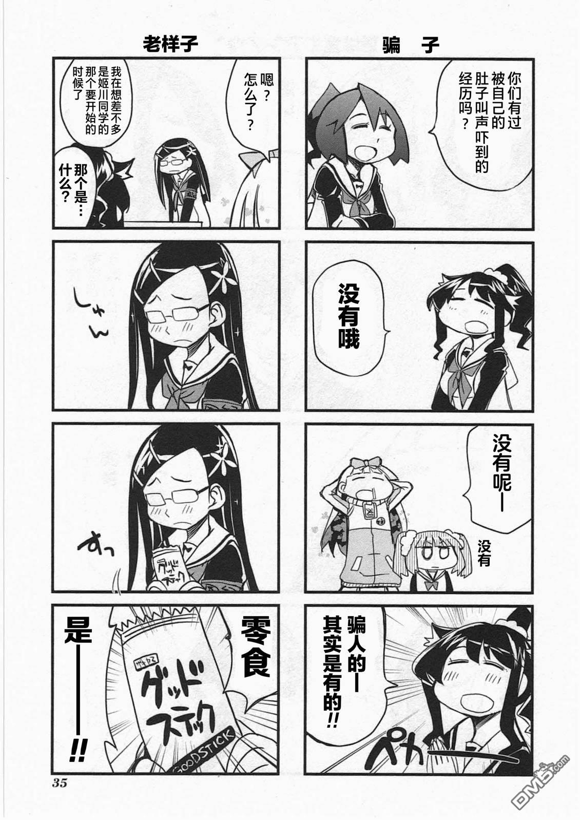 糖果流行噩梦 第3卷 第37页