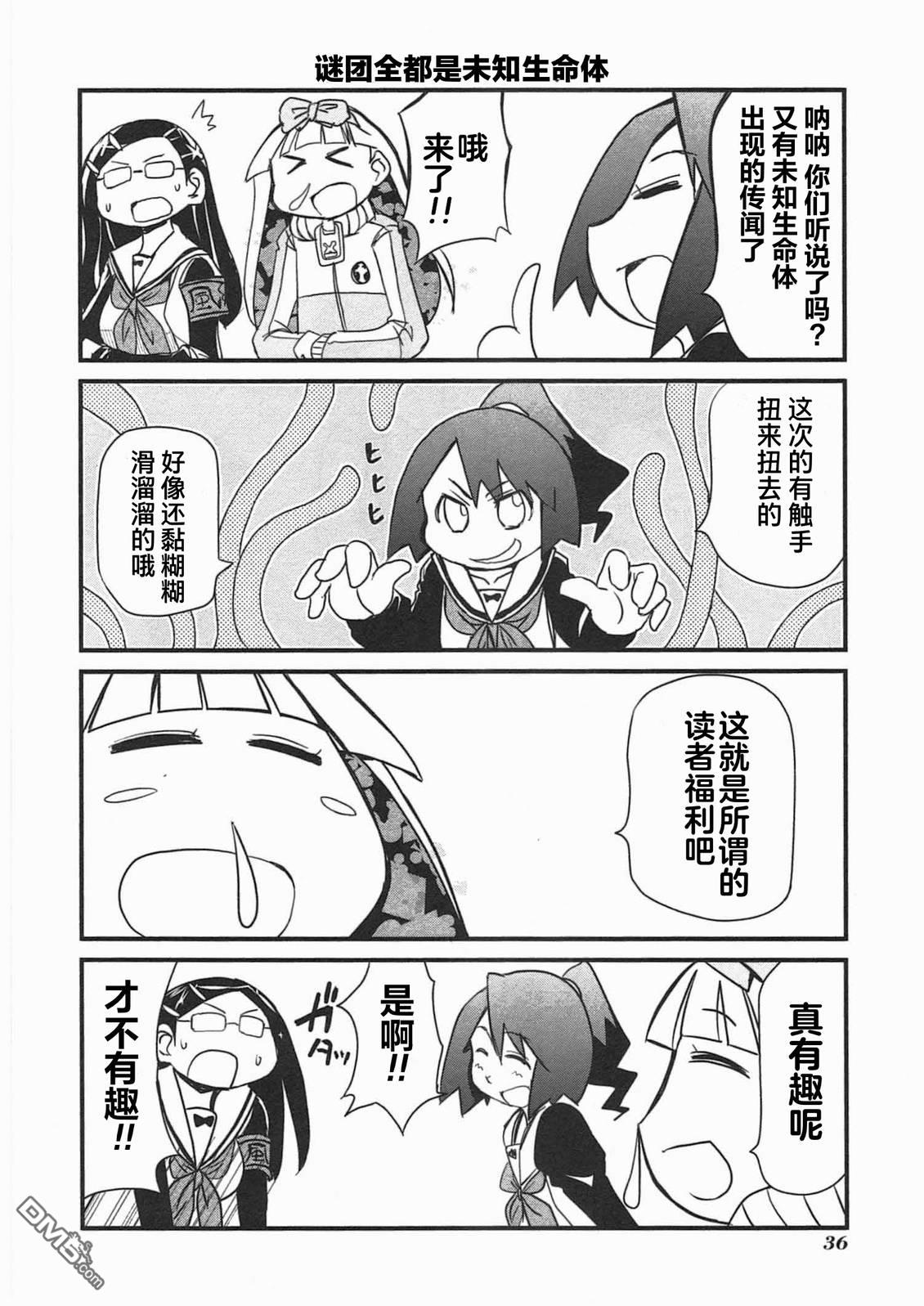 糖果流行噩梦 第3卷 第38页