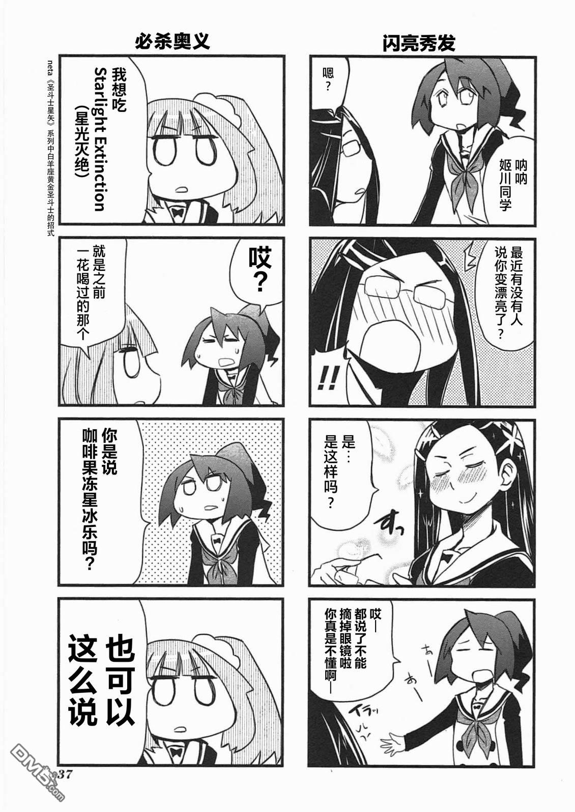 糖果流行噩梦 第3卷 第39页