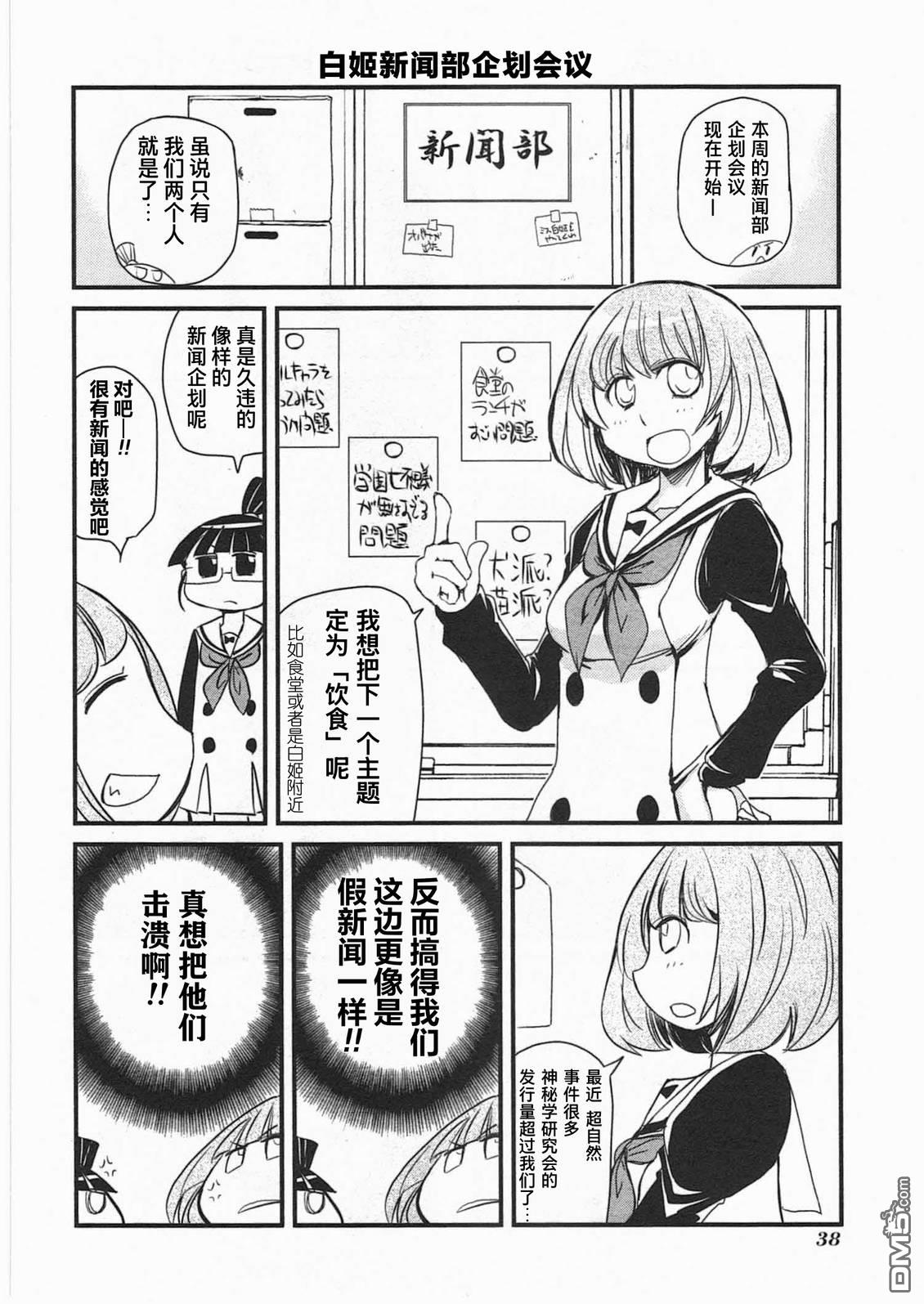 糖果流行噩梦 第3卷 第40页
