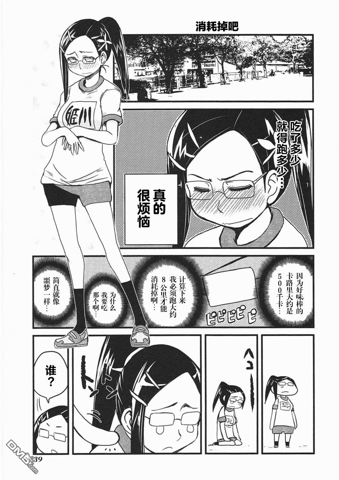 糖果流行噩梦 第3卷 第41页