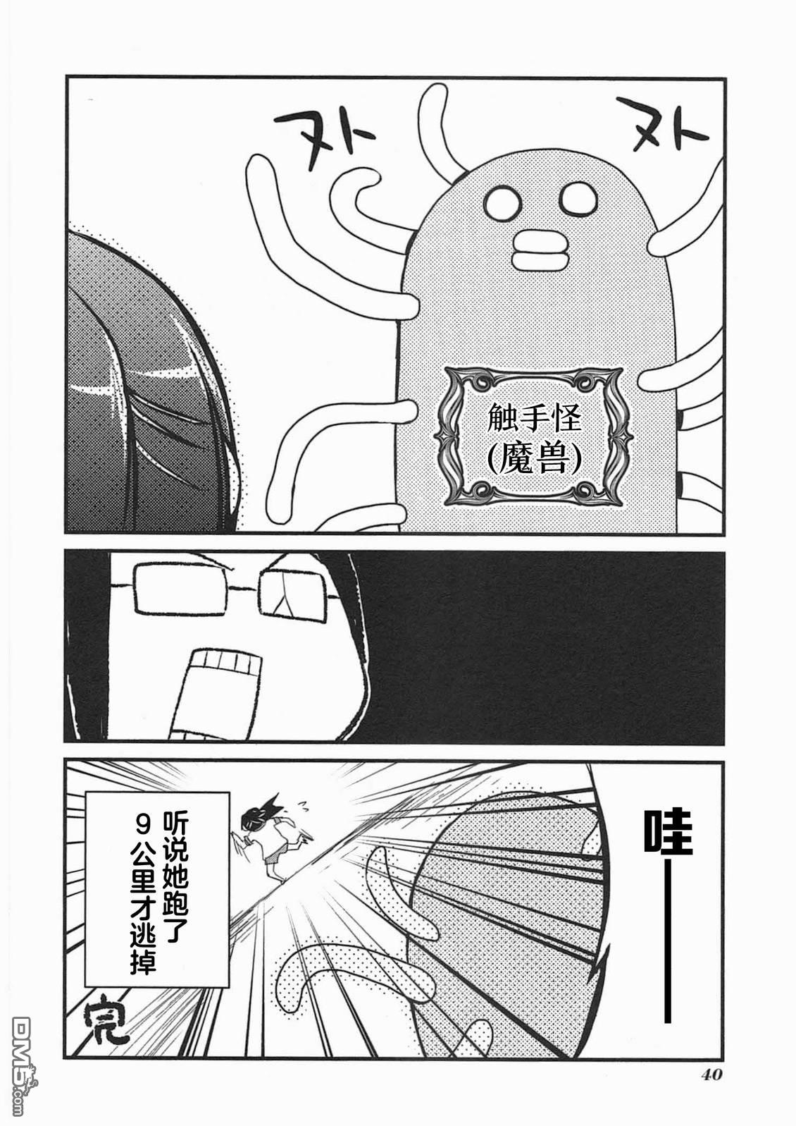 糖果流行噩梦 第3卷 第42页