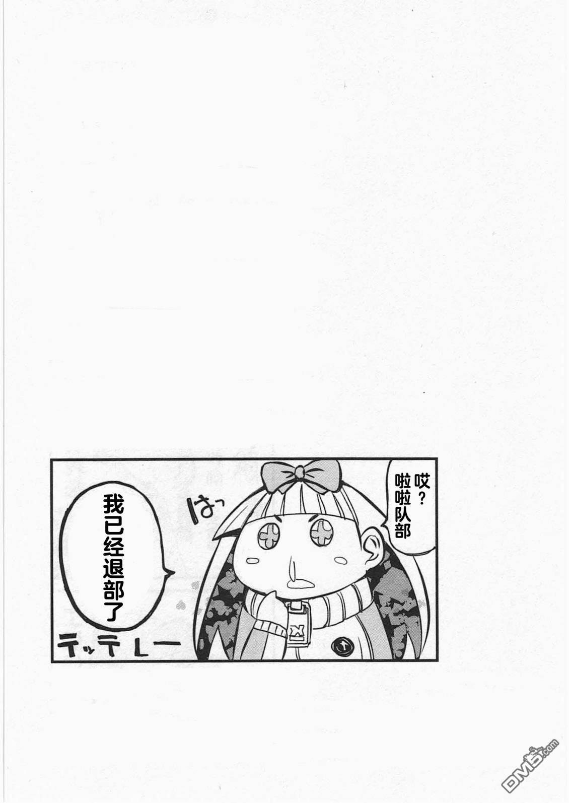 糖果流行噩梦 第3卷 第43页