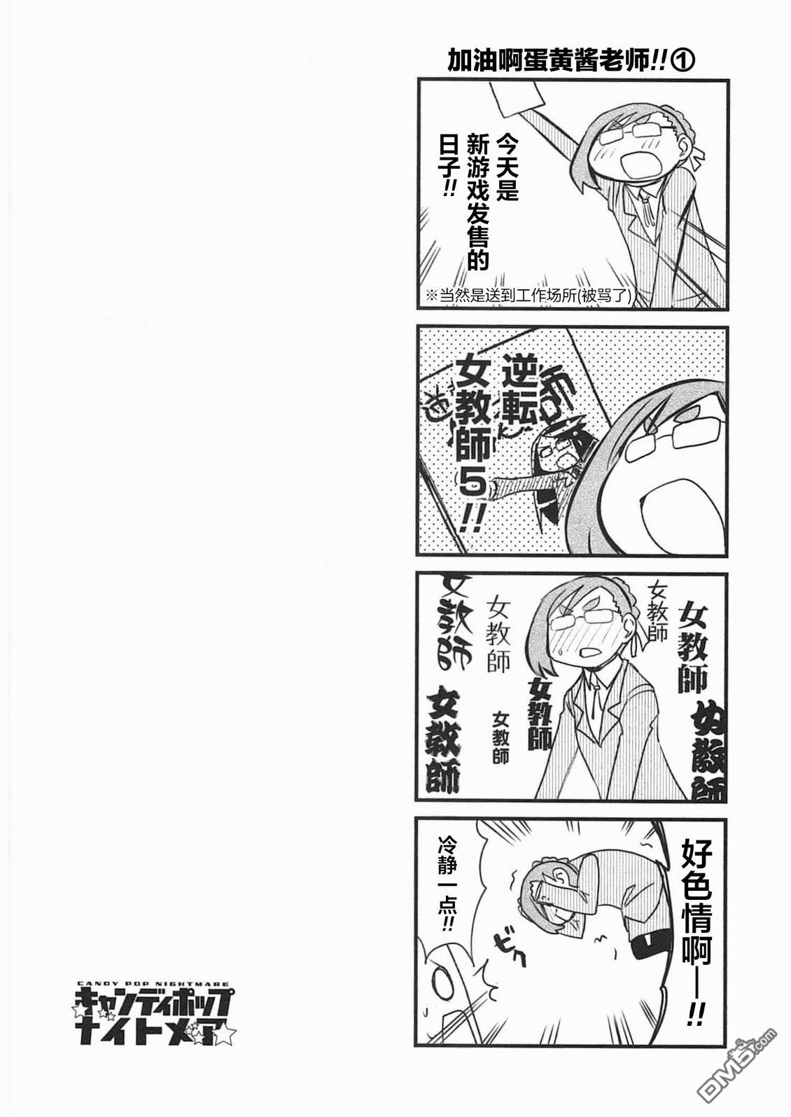 糖果流行噩梦 第3卷 第44页