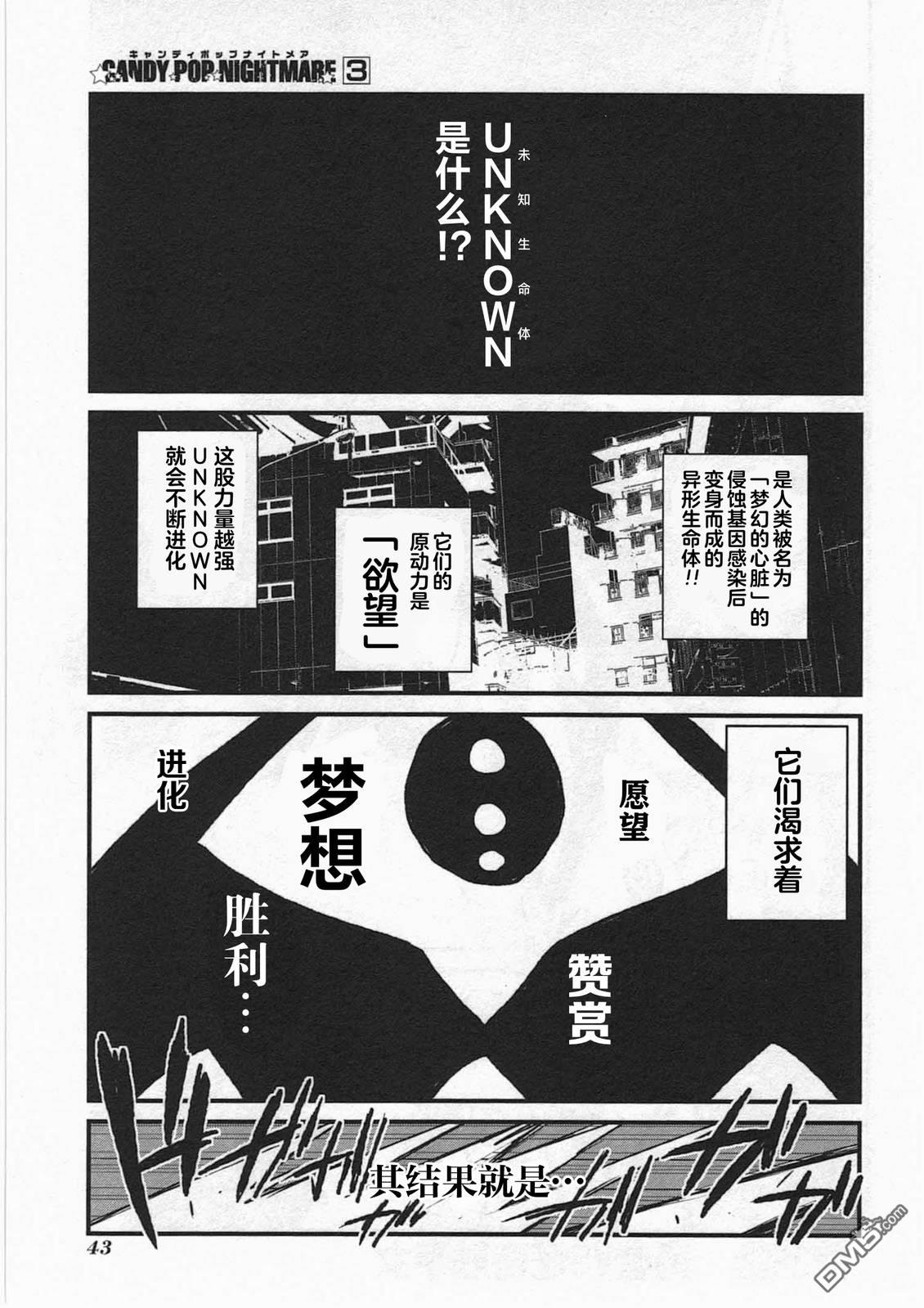 糖果流行噩梦 第3卷 第45页