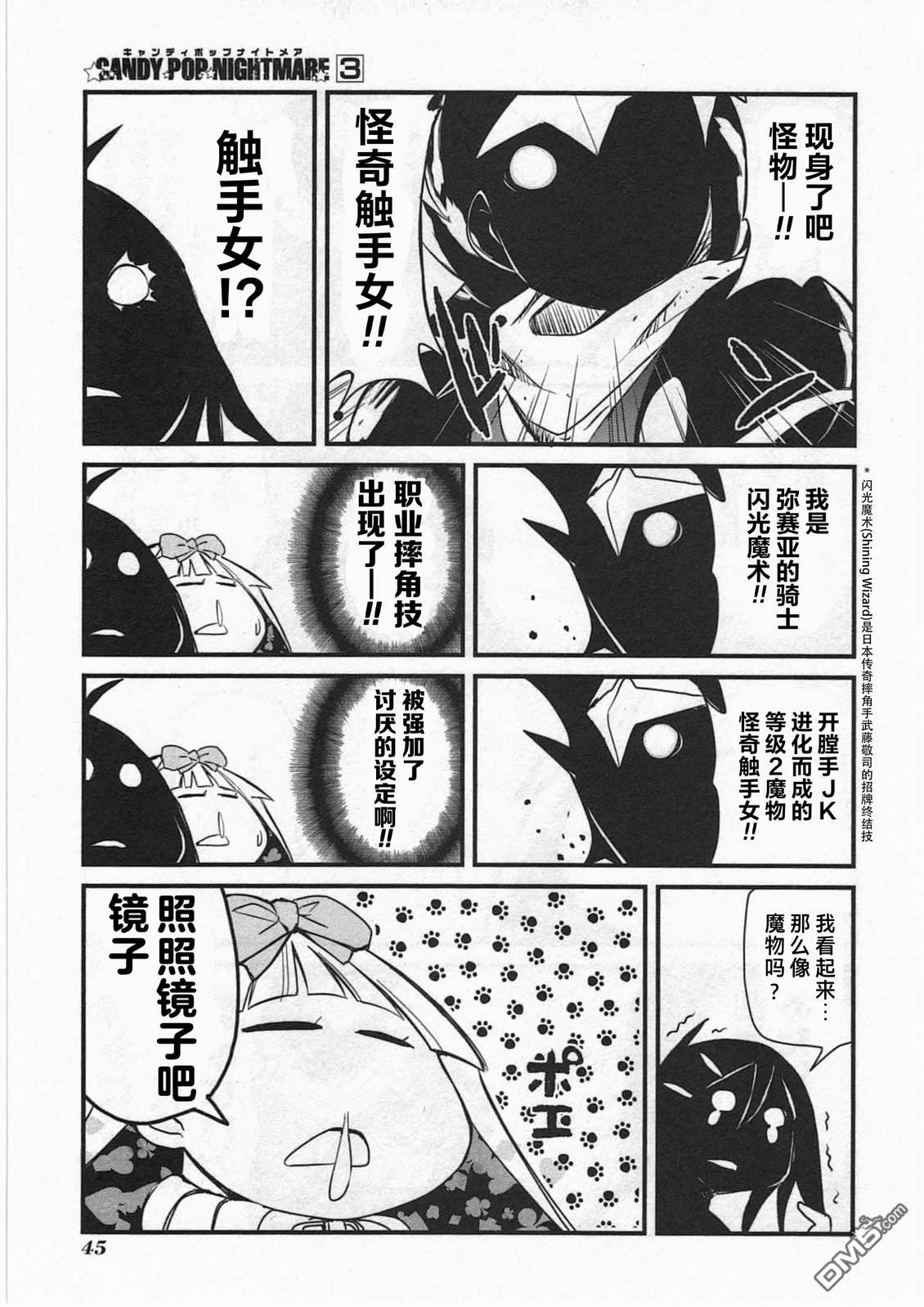 糖果流行噩梦 第3卷 第47页