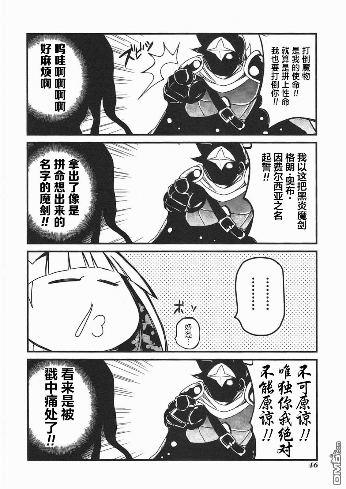 糖果流行噩梦 第3卷 第48页