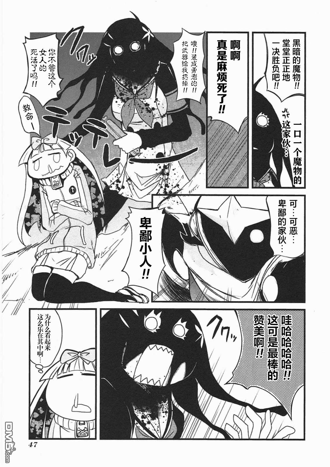 糖果流行噩梦 第3卷 第49页