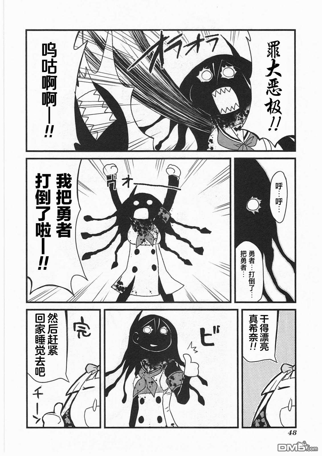 糖果流行噩梦 第3卷 第50页
