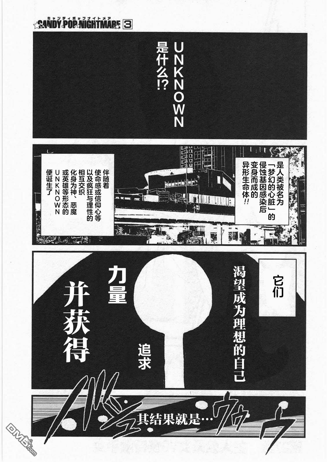 糖果流行噩梦 第3卷 第51页