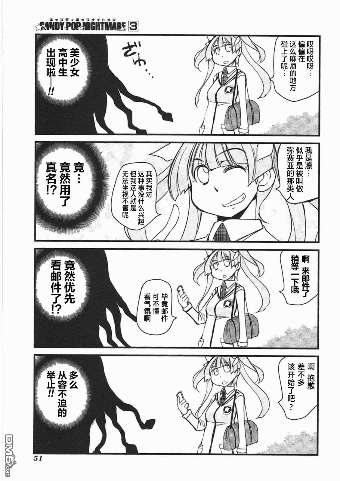 糖果流行噩梦 第3卷 第53页