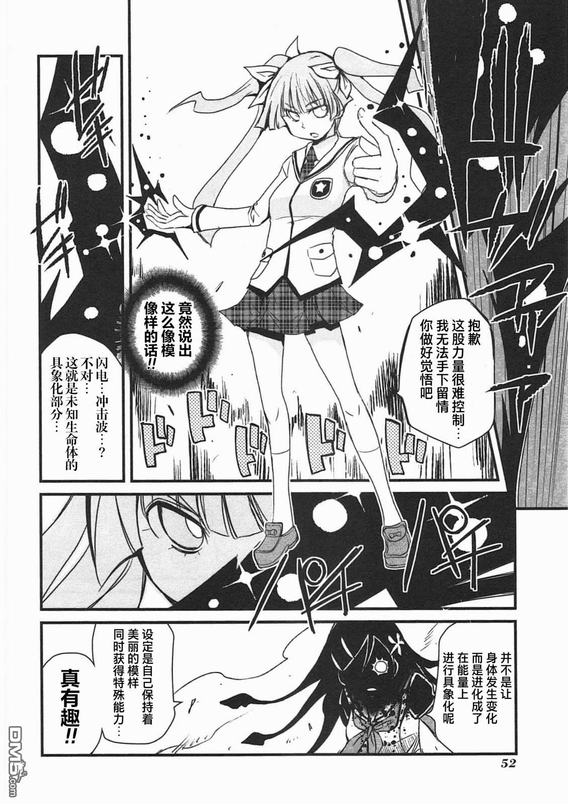 糖果流行噩梦 第3卷 第54页