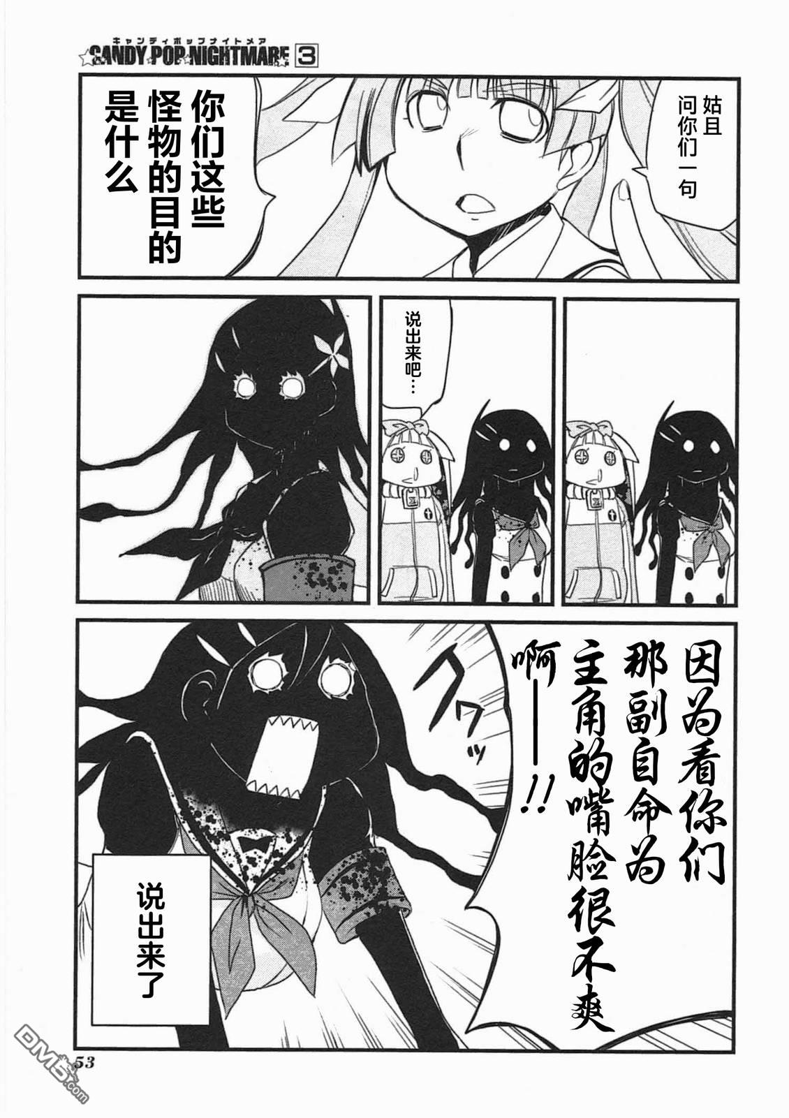 糖果流行噩梦 第3卷 第55页