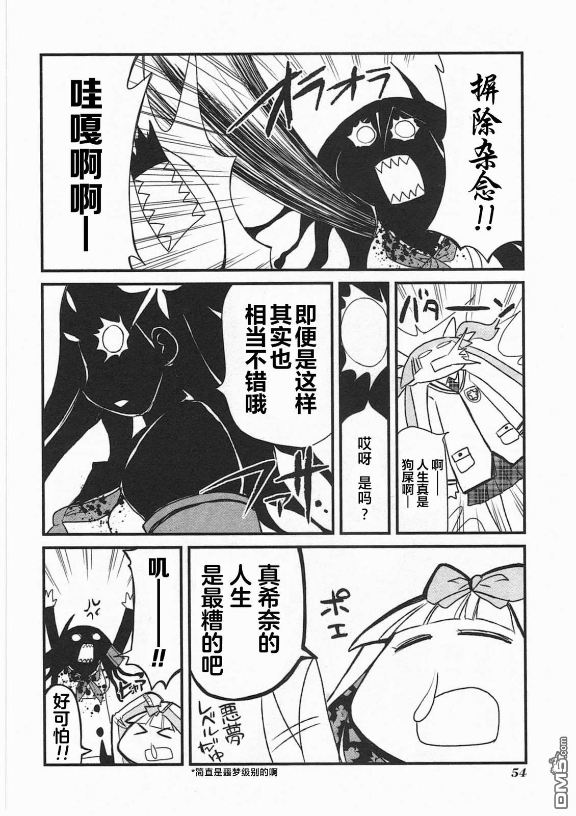 糖果流行噩梦 第3卷 第56页