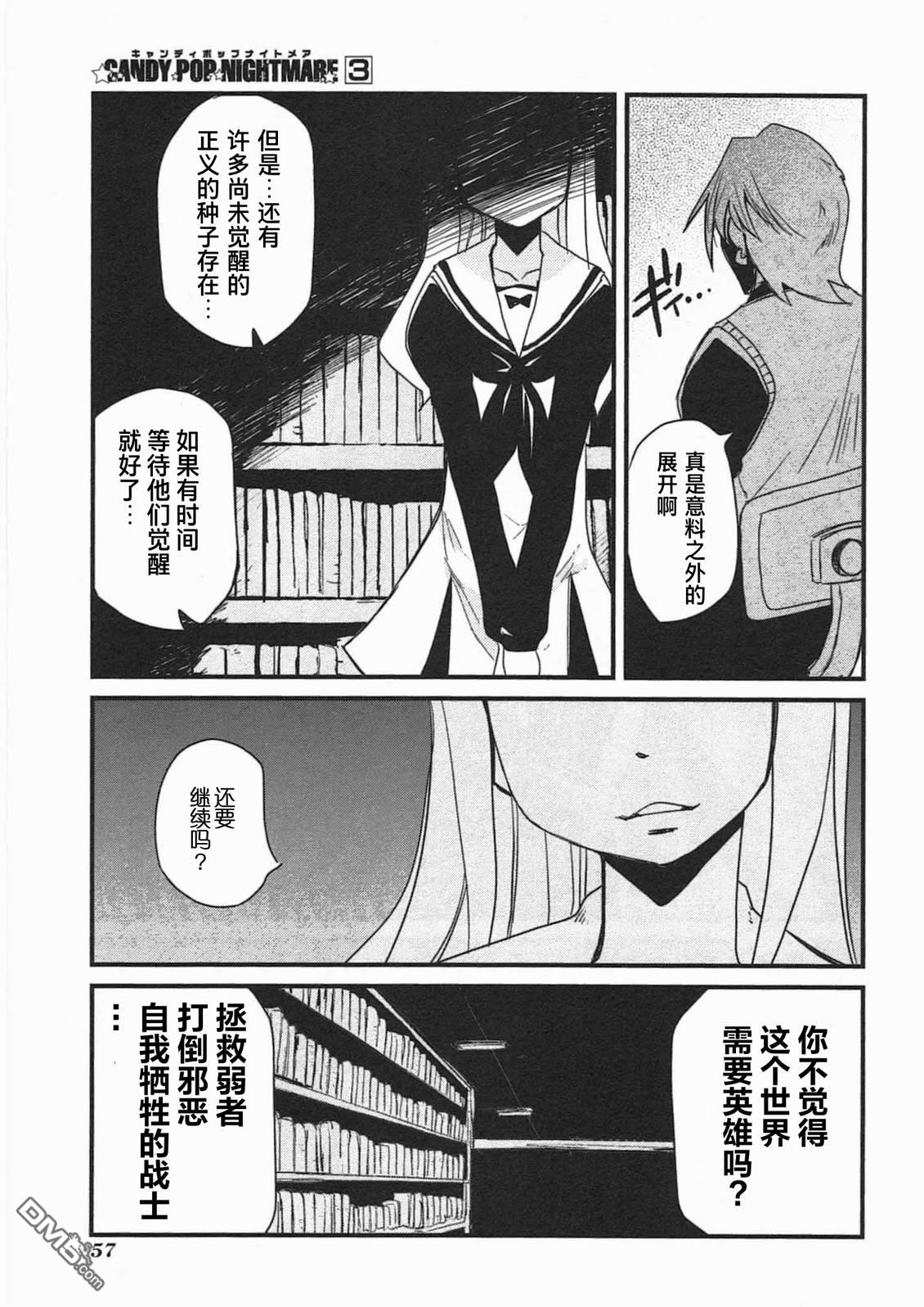 糖果流行噩梦 第3卷 第59页