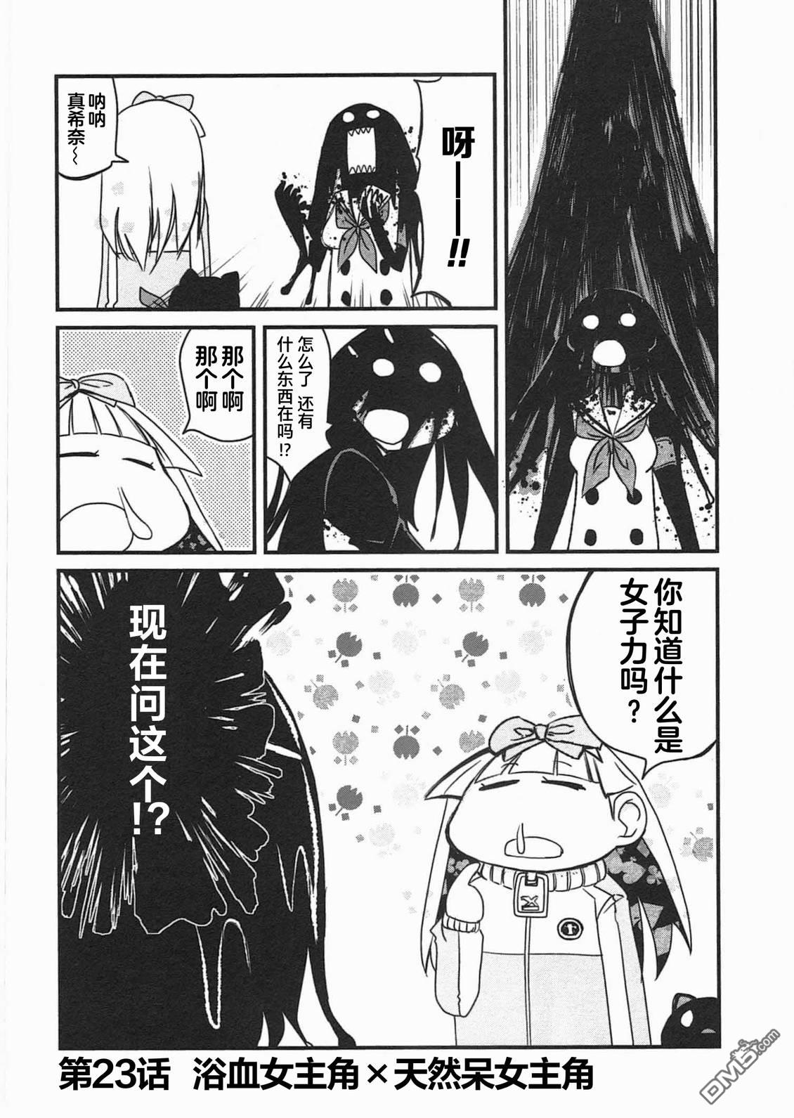 糖果流行噩梦 第3卷 第6页