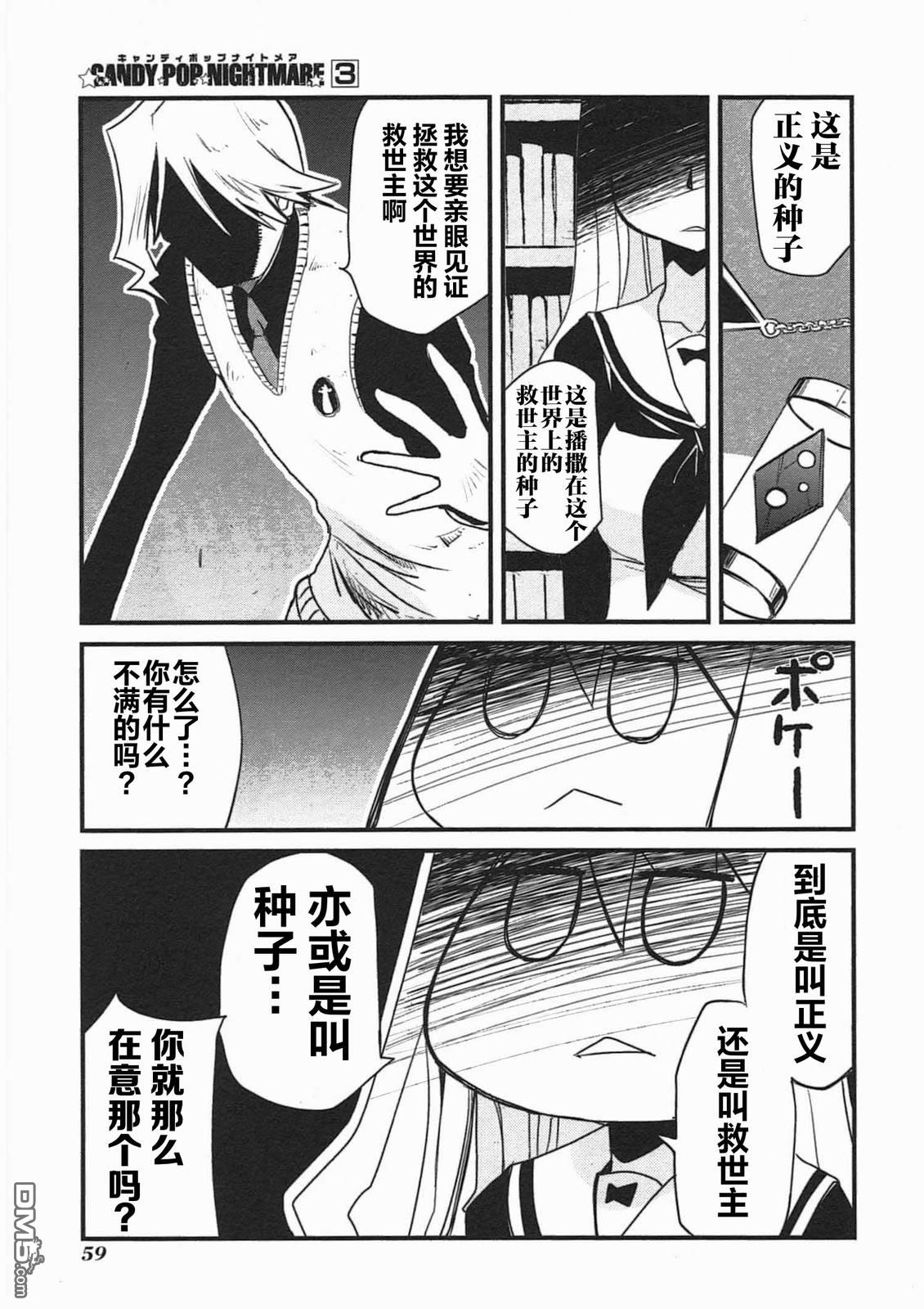 糖果流行噩梦 第3卷 第61页
