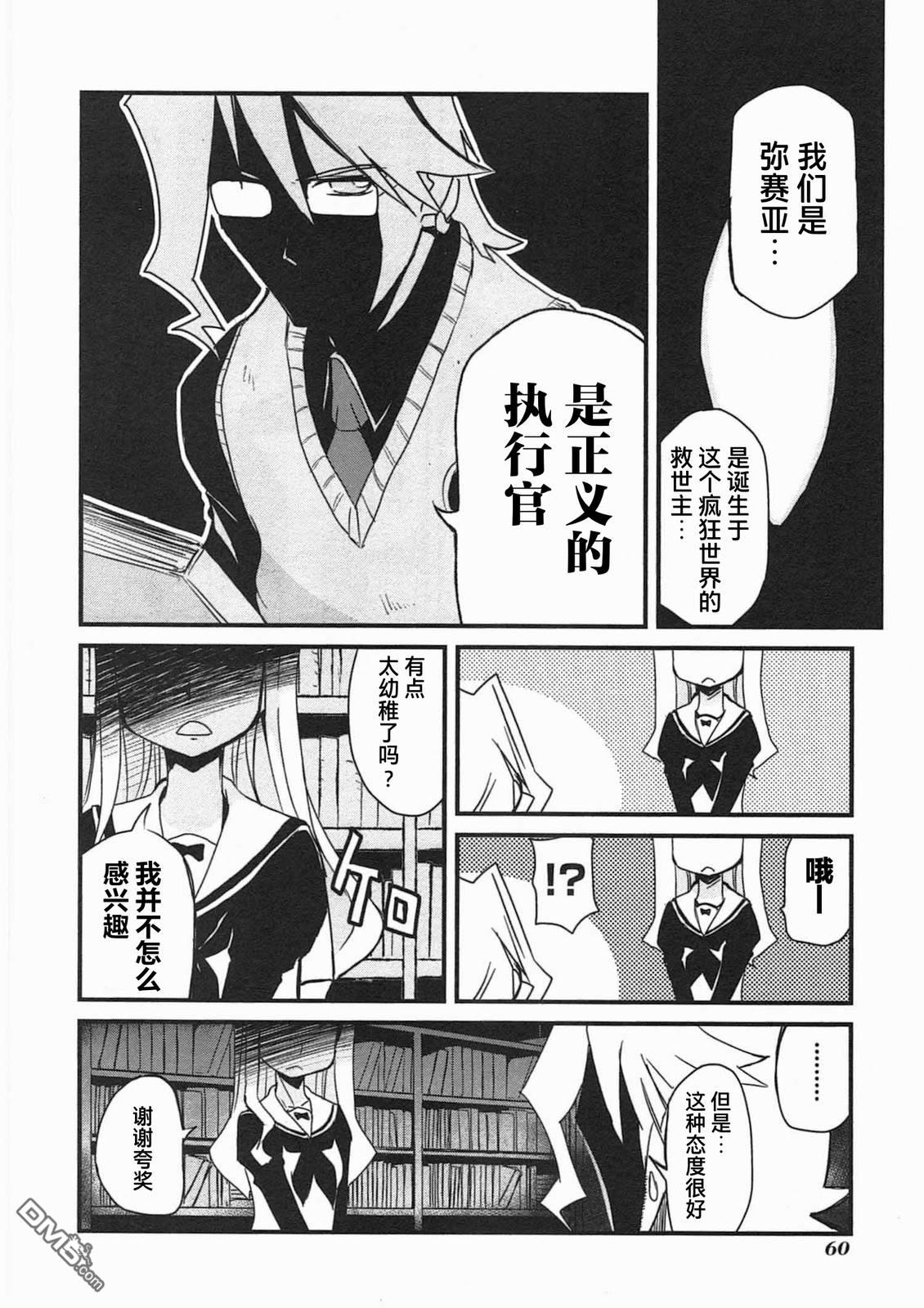 糖果流行噩梦 第3卷 第62页