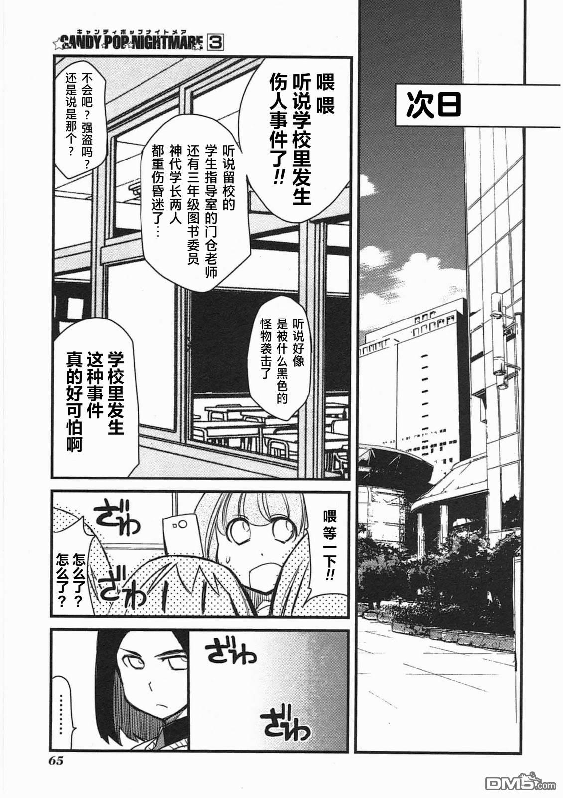 糖果流行噩梦 第3卷 第67页