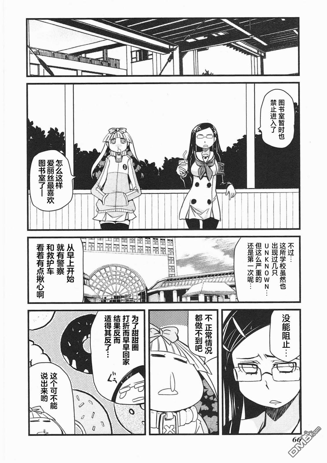 糖果流行噩梦 第3卷 第68页