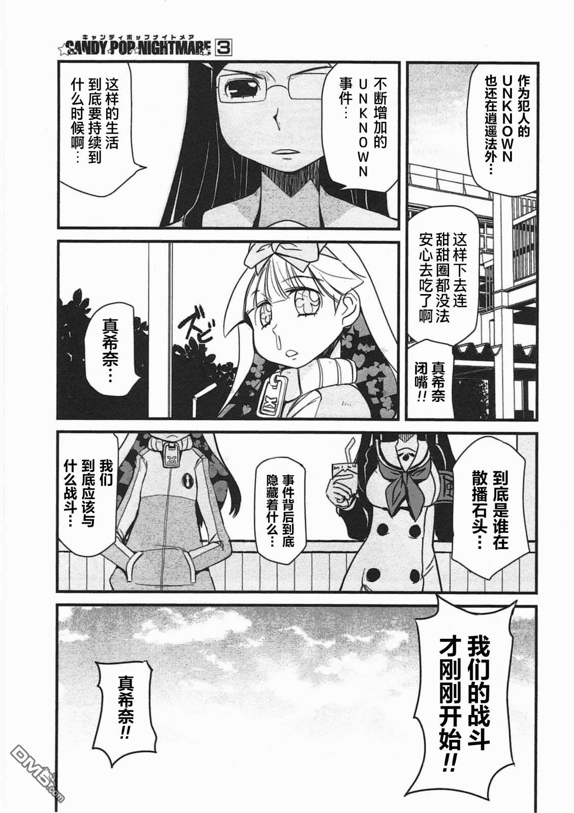 糖果流行噩梦 第3卷 第69页
