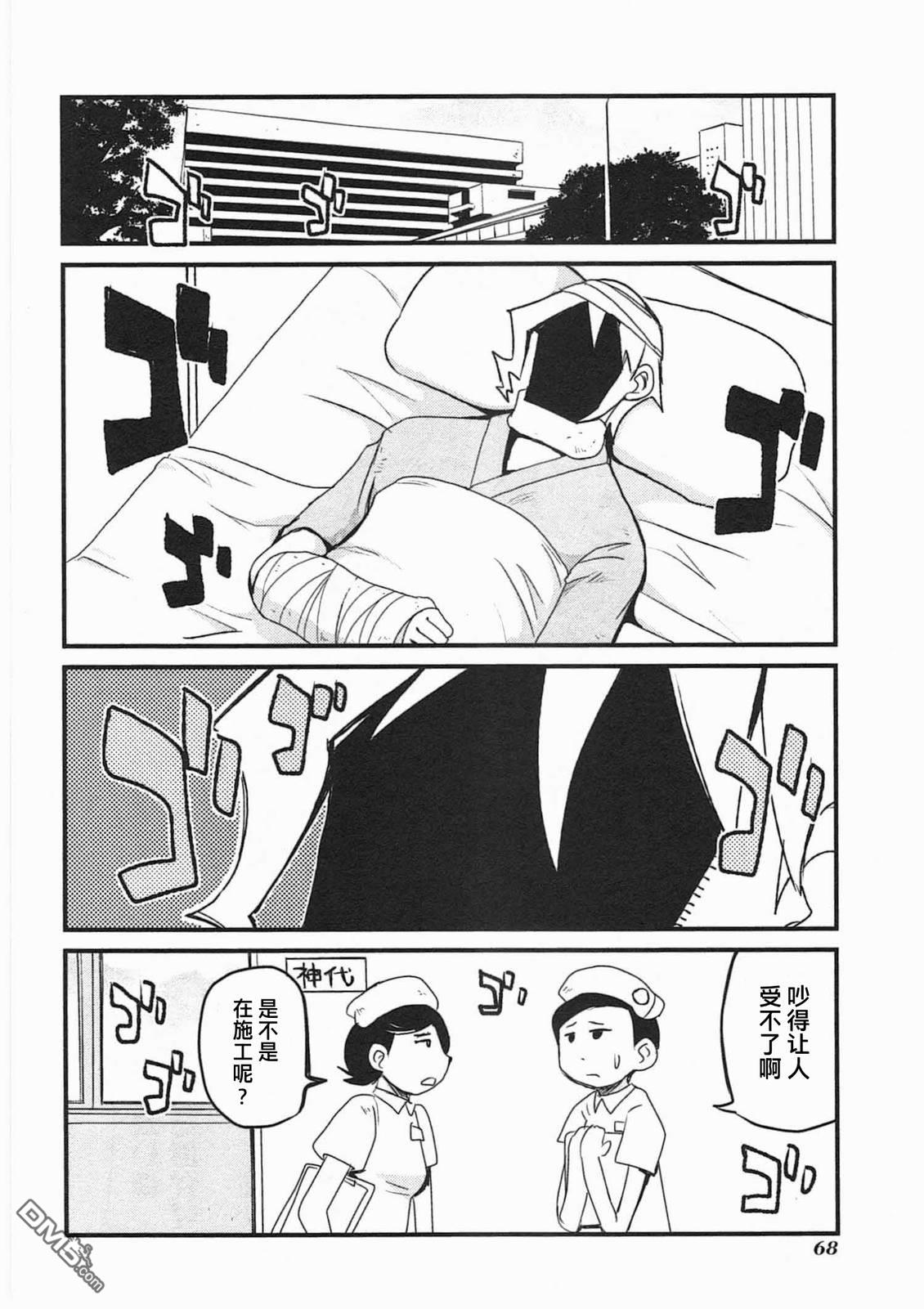 糖果流行噩梦 第3卷 第70页