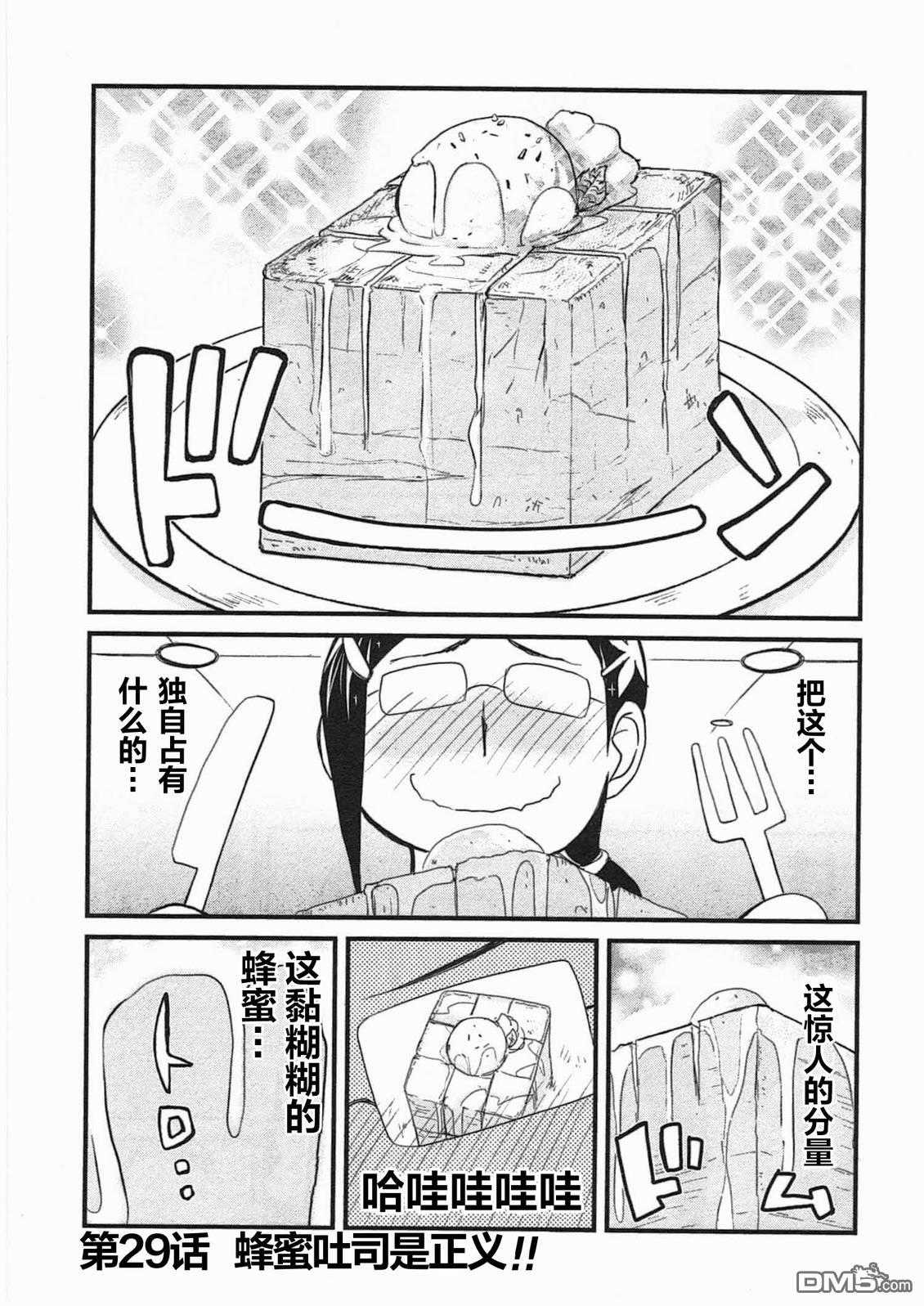 糖果流行噩梦 第3卷 第71页