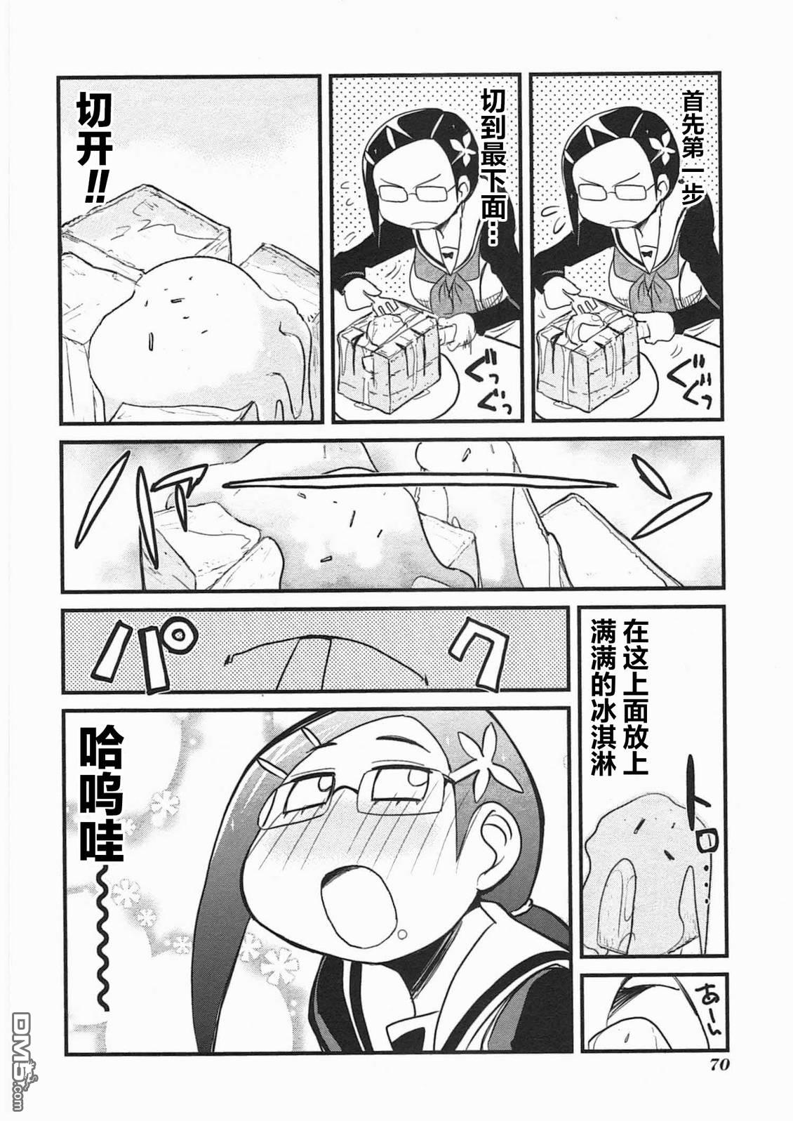 糖果流行噩梦 第3卷 第72页