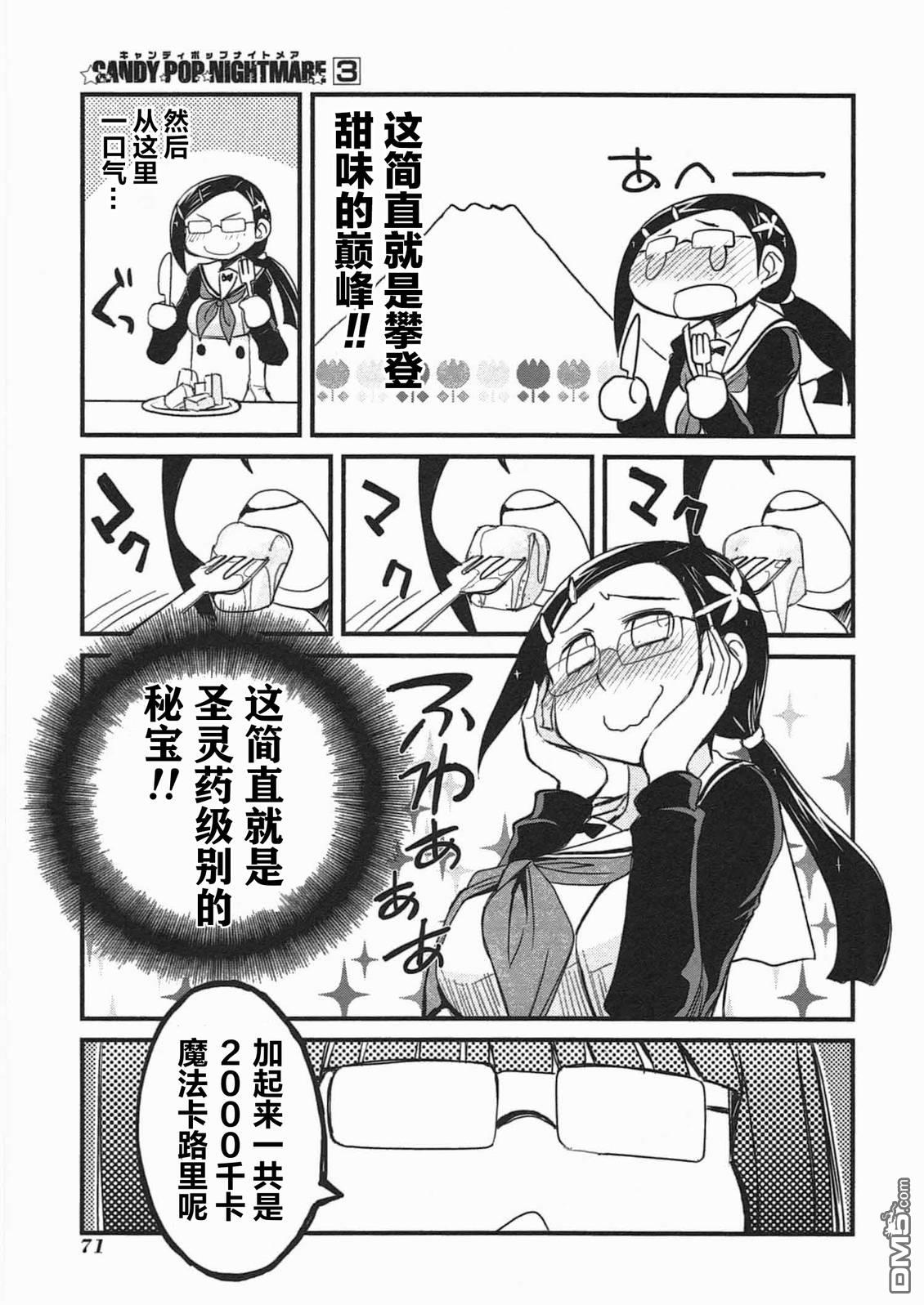糖果流行噩梦 第3卷 第73页