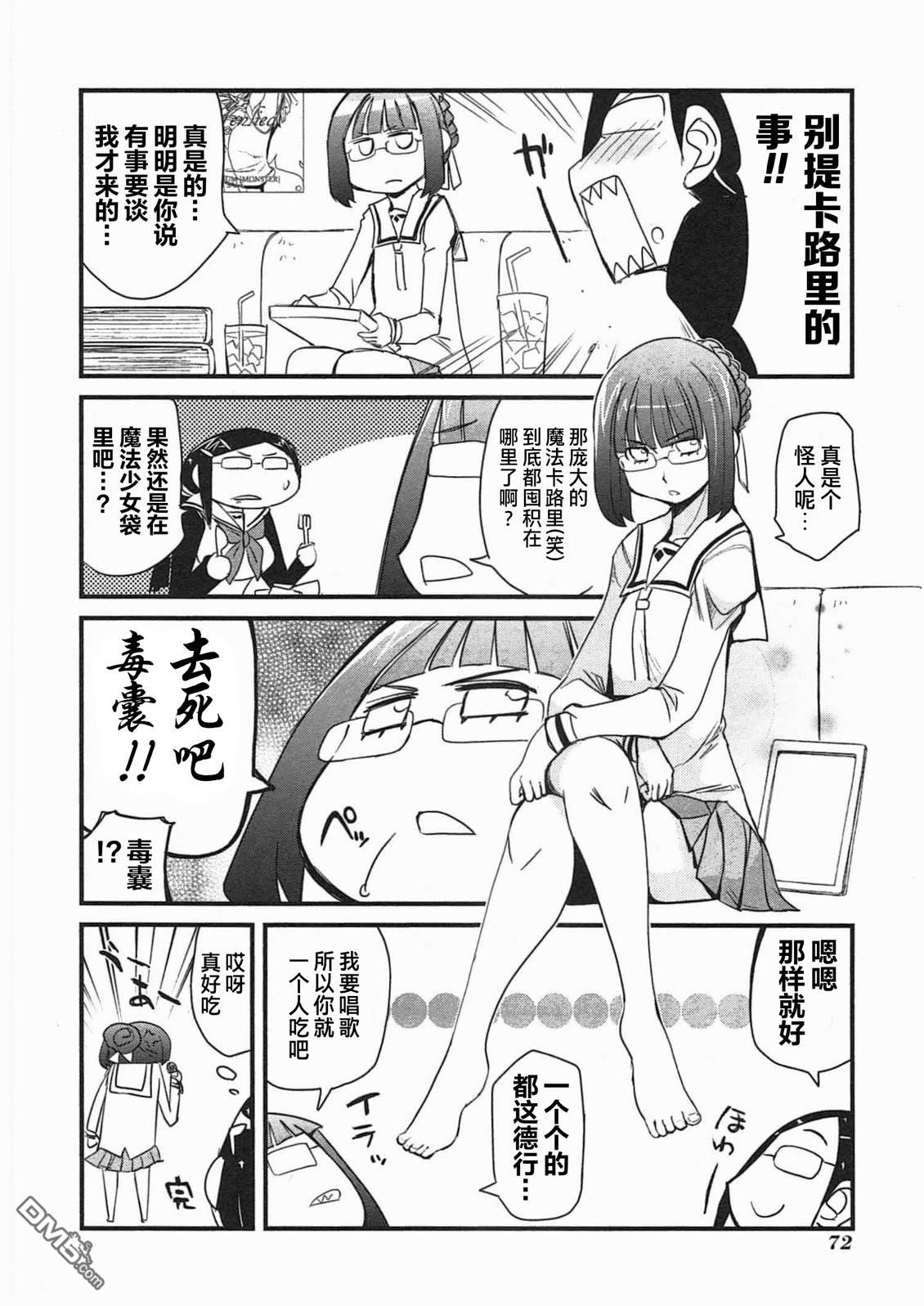 糖果流行噩梦 第3卷 第74页