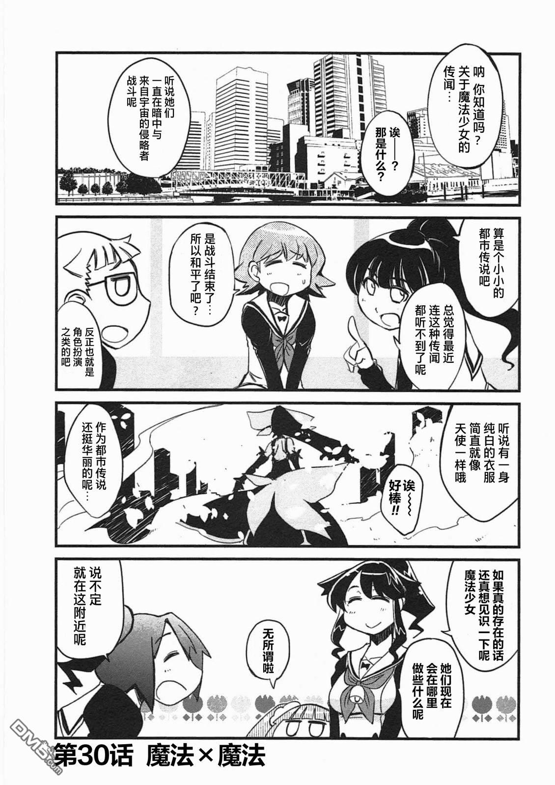 糖果流行噩梦 第3卷 第75页