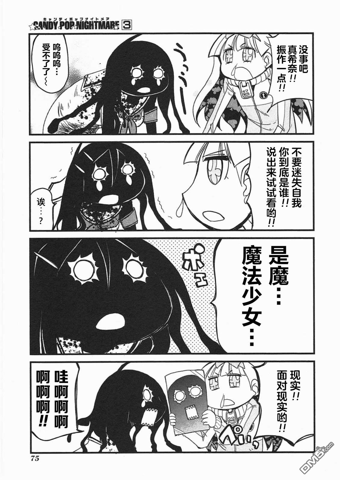 糖果流行噩梦 第3卷 第77页