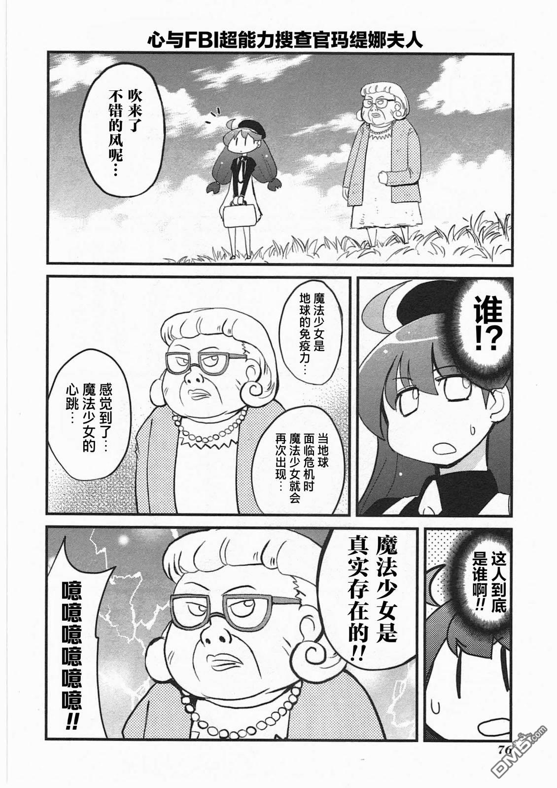 糖果流行噩梦 第3卷 第78页