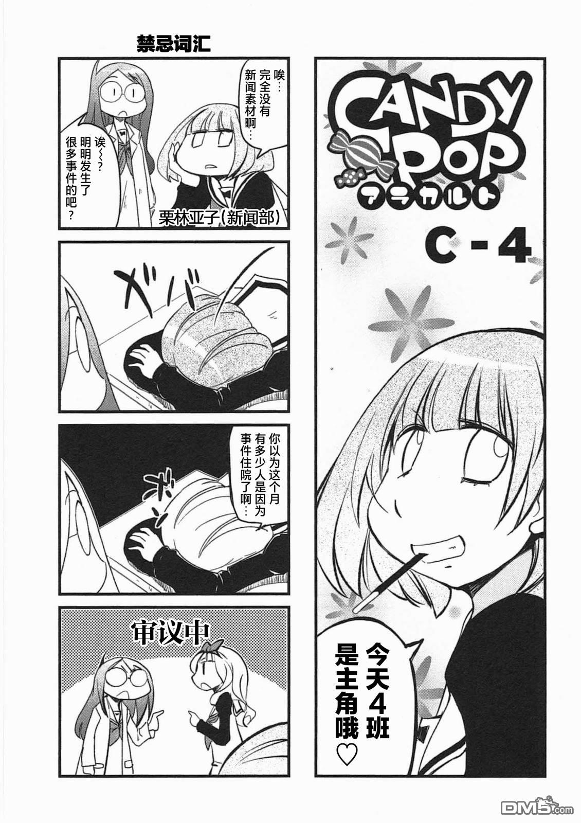 糖果流行噩梦 第3卷 第79页