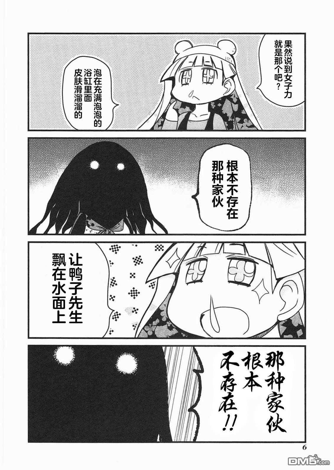 糖果流行噩梦 第3卷 第8页