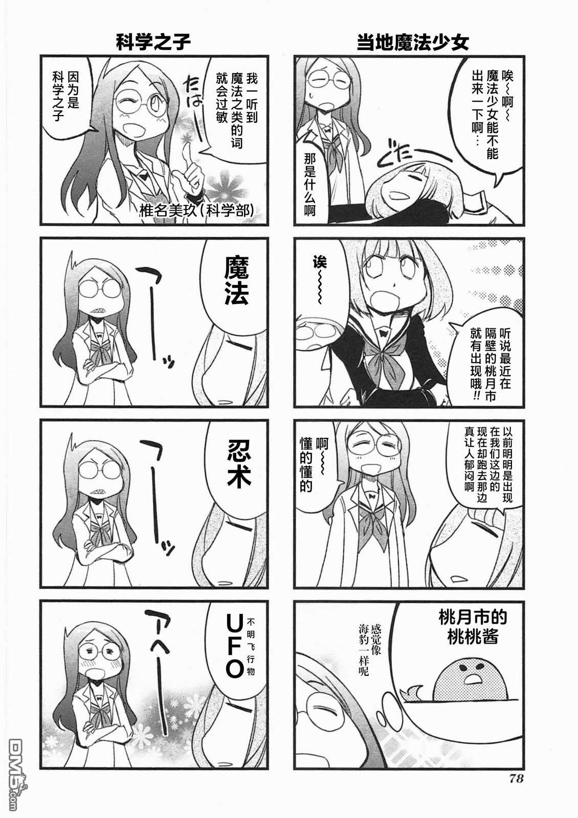 糖果流行噩梦 第3卷 第80页